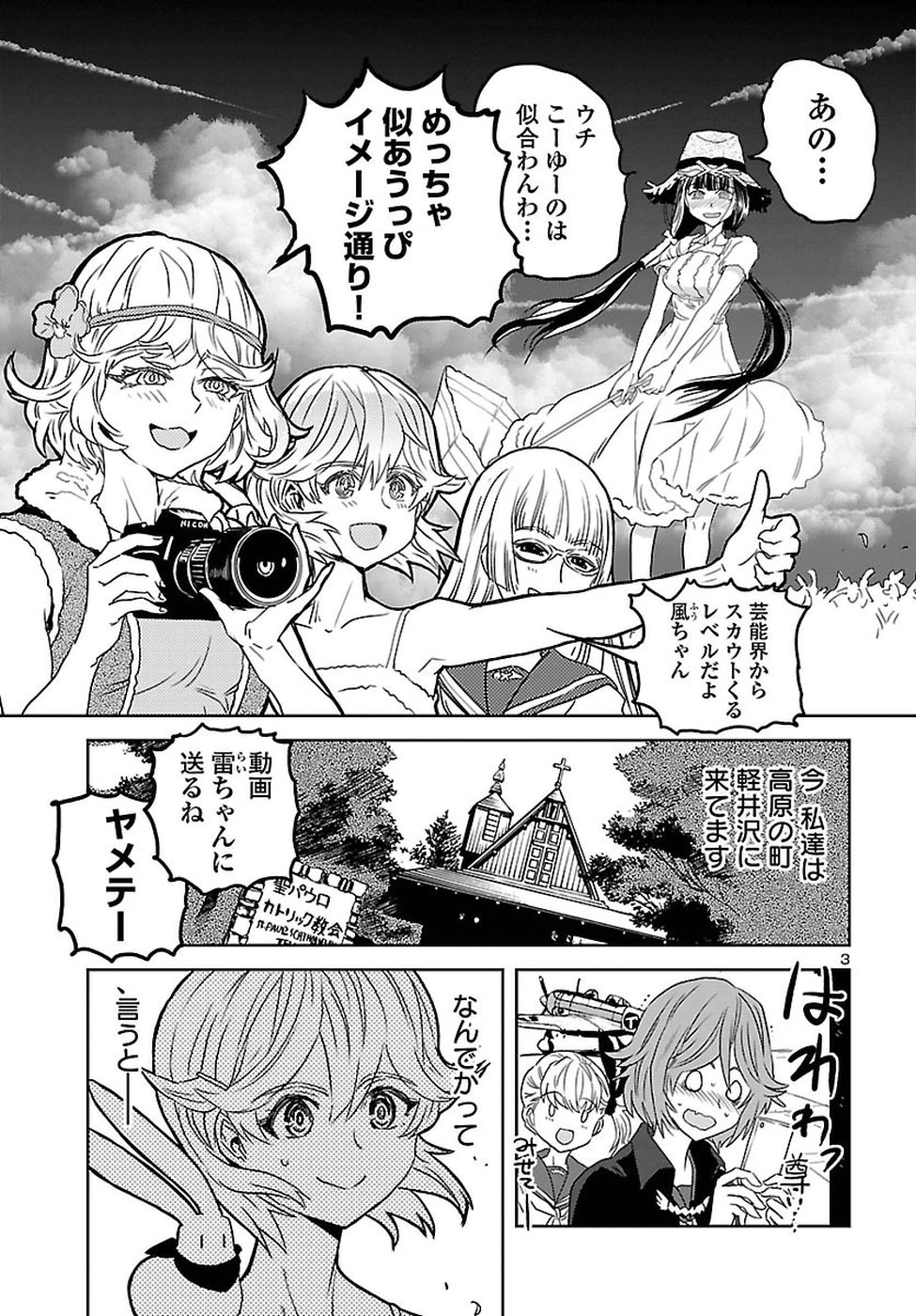 Shidenkai no Maki Chapter 61 3ページ