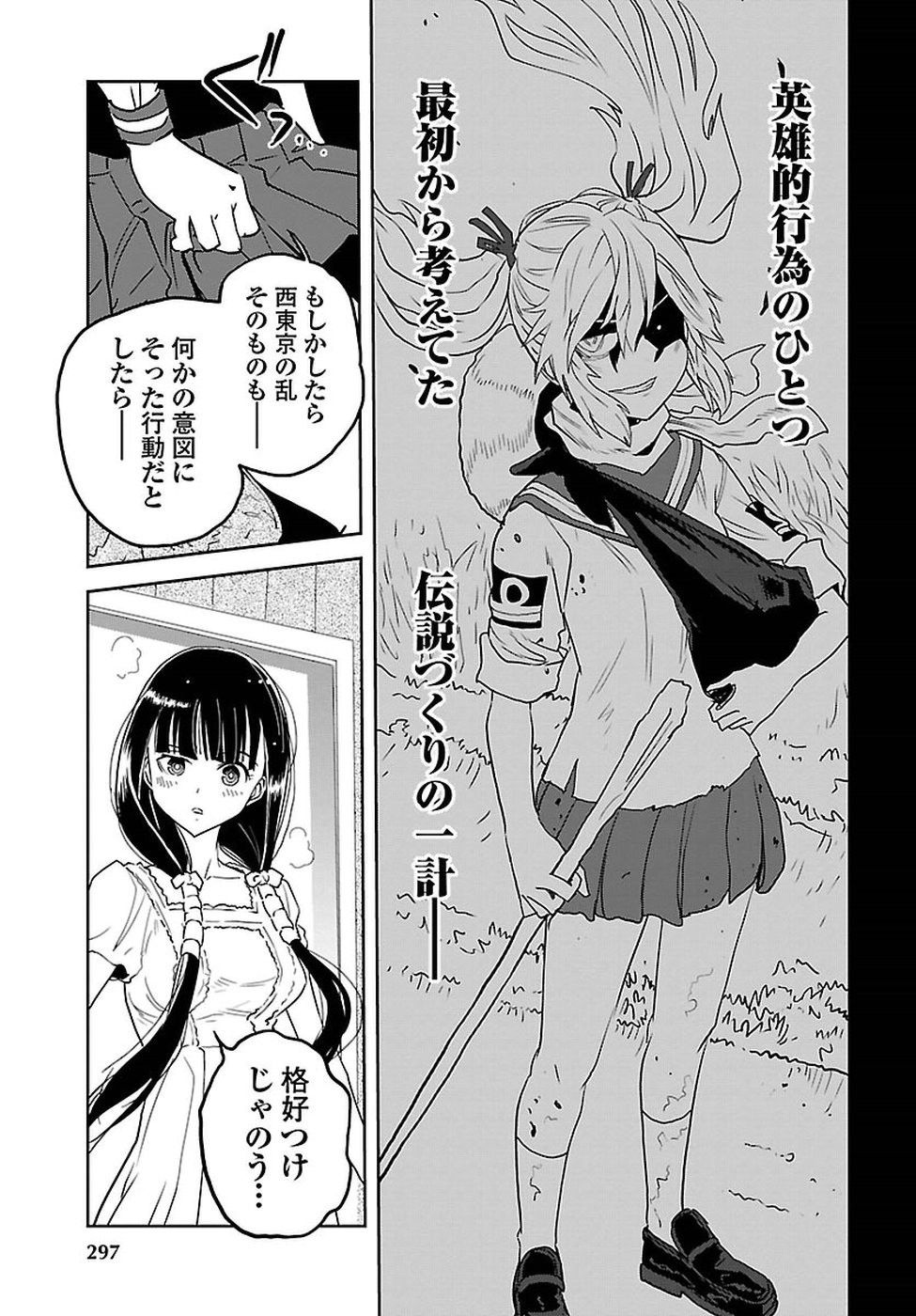 Shidenkai no Maki Chapter 61 21ページ