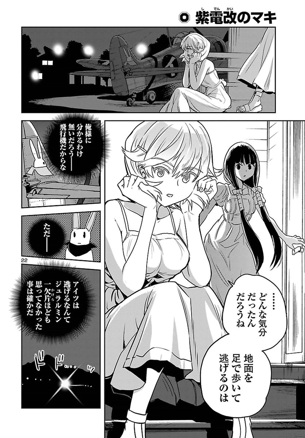 Shidenkai no Maki Chapter 61 22ページ