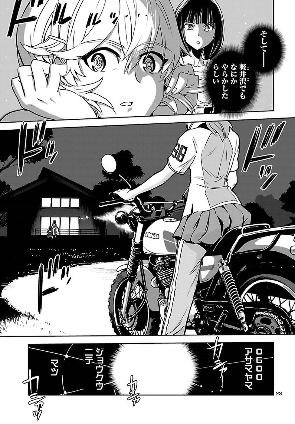 Shidenkai no Maki Chapter 61 23ページ