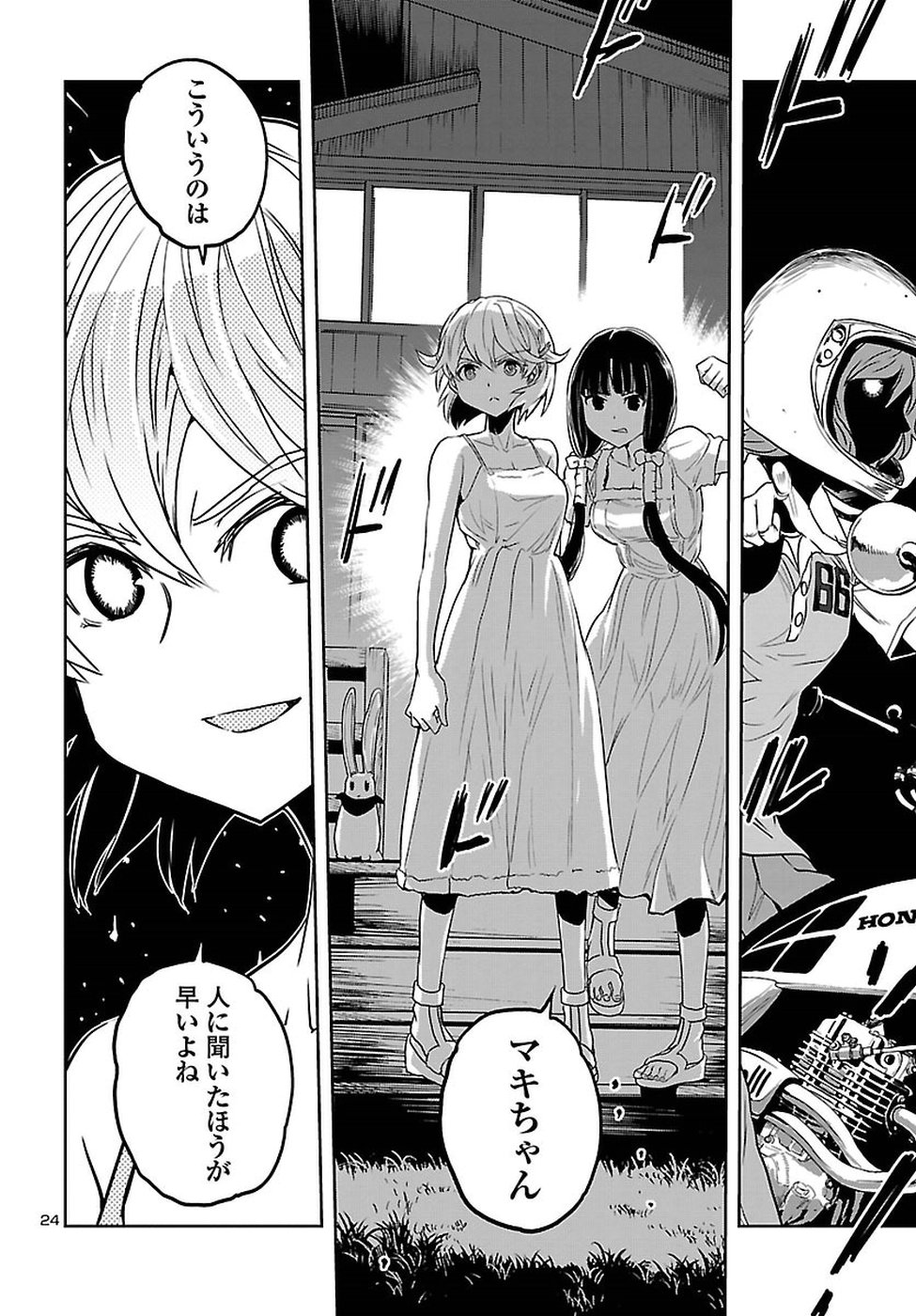 Shidenkai no Maki Chapter 61 24ページ