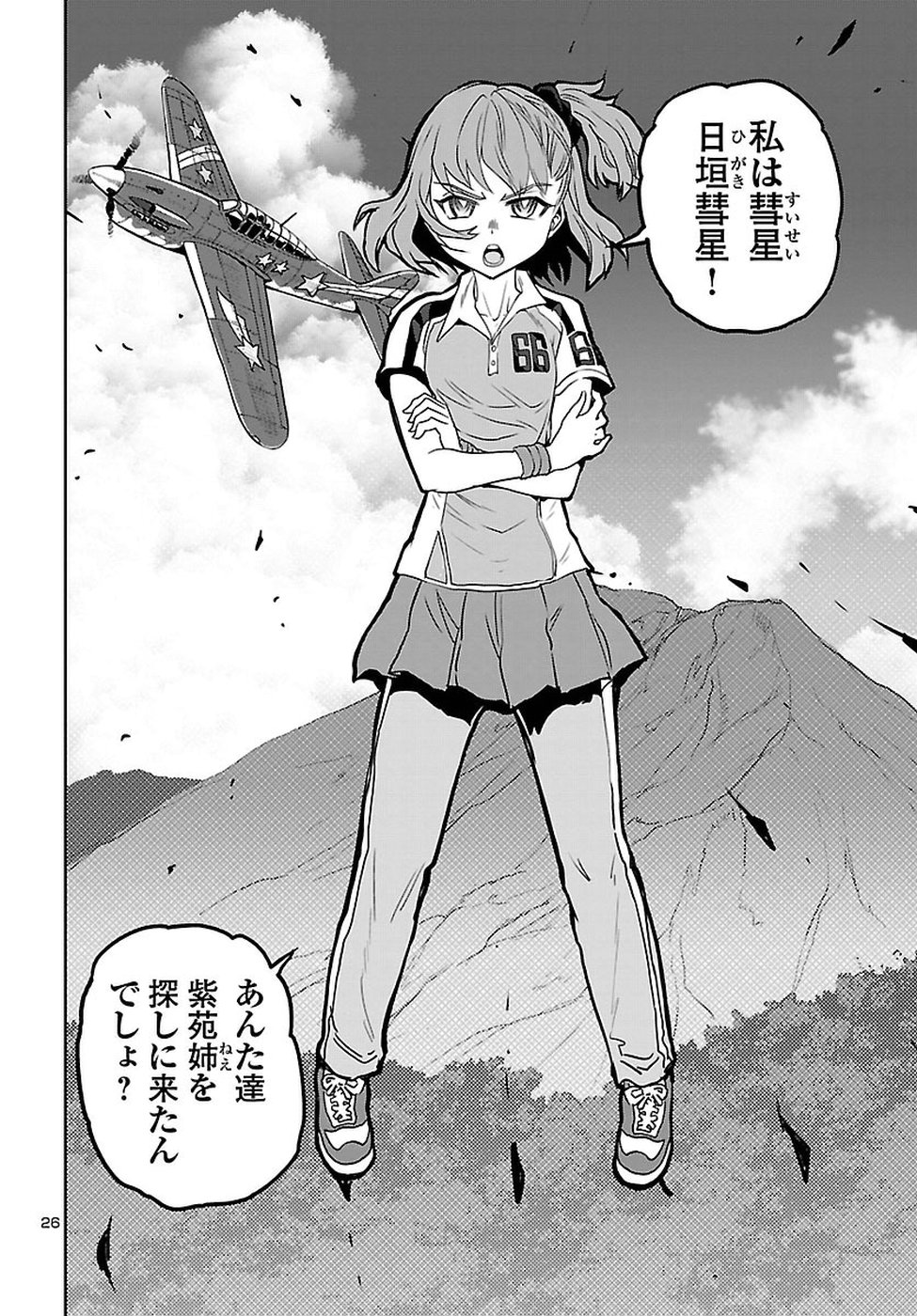 Shidenkai no Maki Chapter 61 26ページ