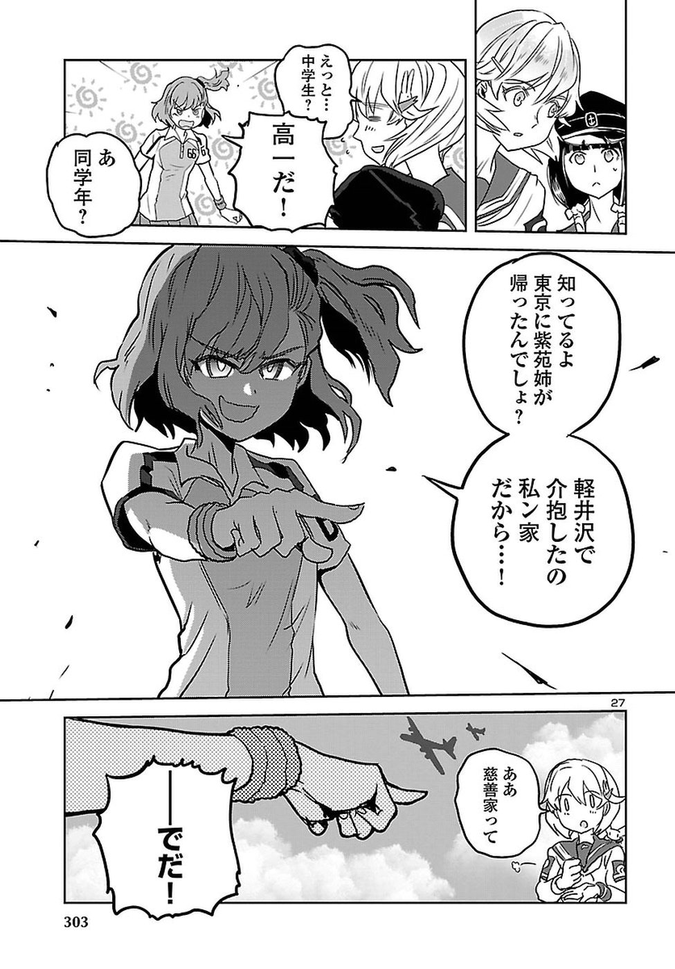 Shidenkai no Maki Chapter 61 27ページ
