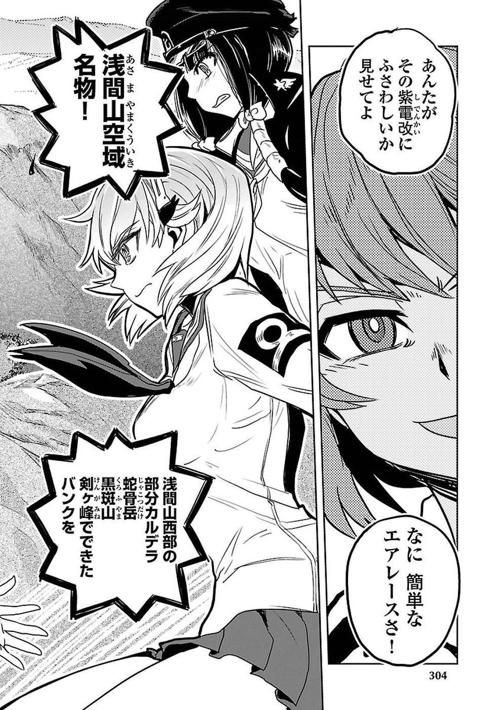 Shidenkai no Maki Chapter 61 28ページ