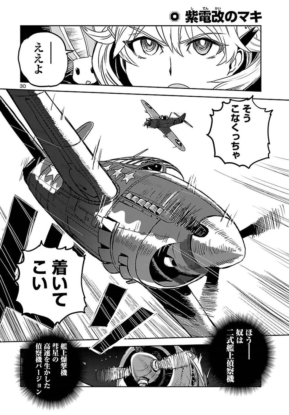 Shidenkai no Maki Chapter 61 30ページ