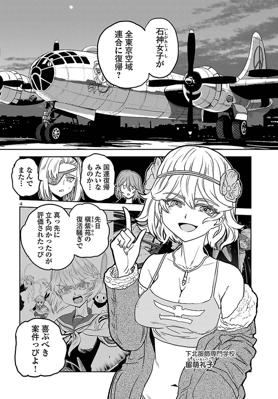 Shidenkai no Maki Chapter 61 4ページ
