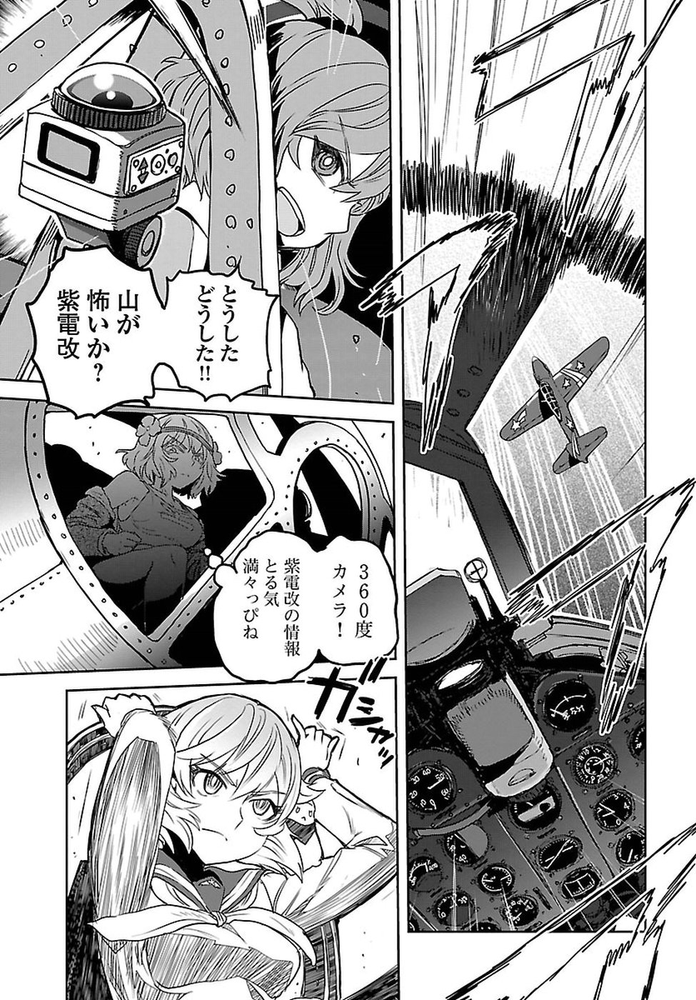 Shidenkai no Maki Chapter 61 31ページ