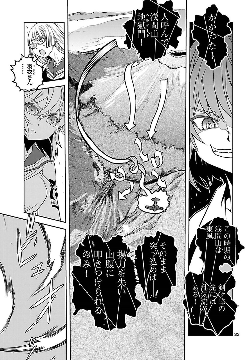 Shidenkai no Maki Chapter 61 33ページ