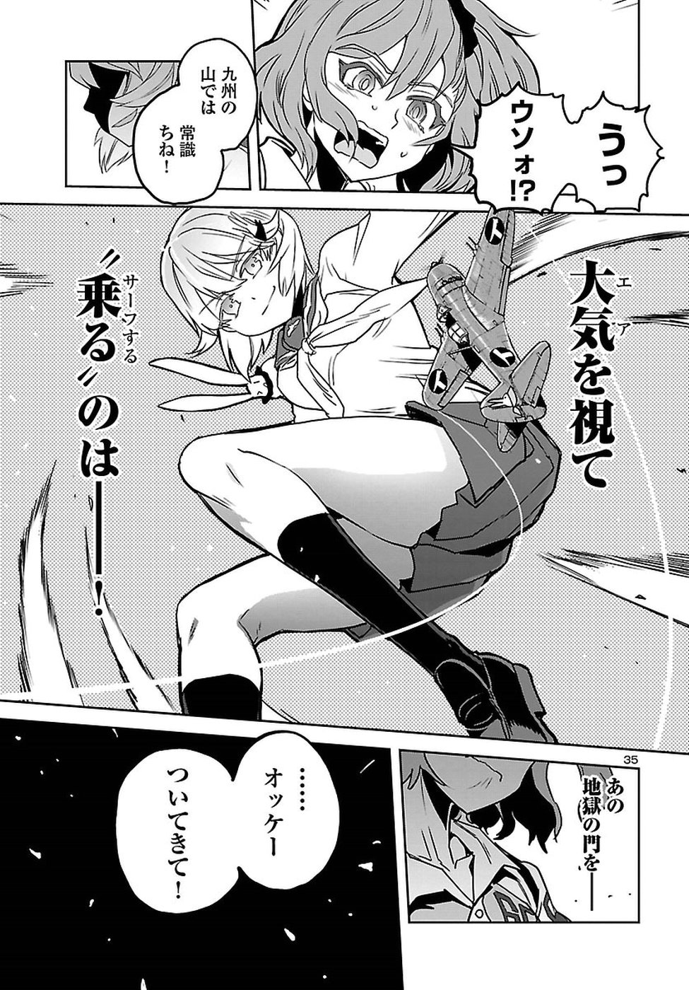 Shidenkai no Maki Chapter 61 35ページ