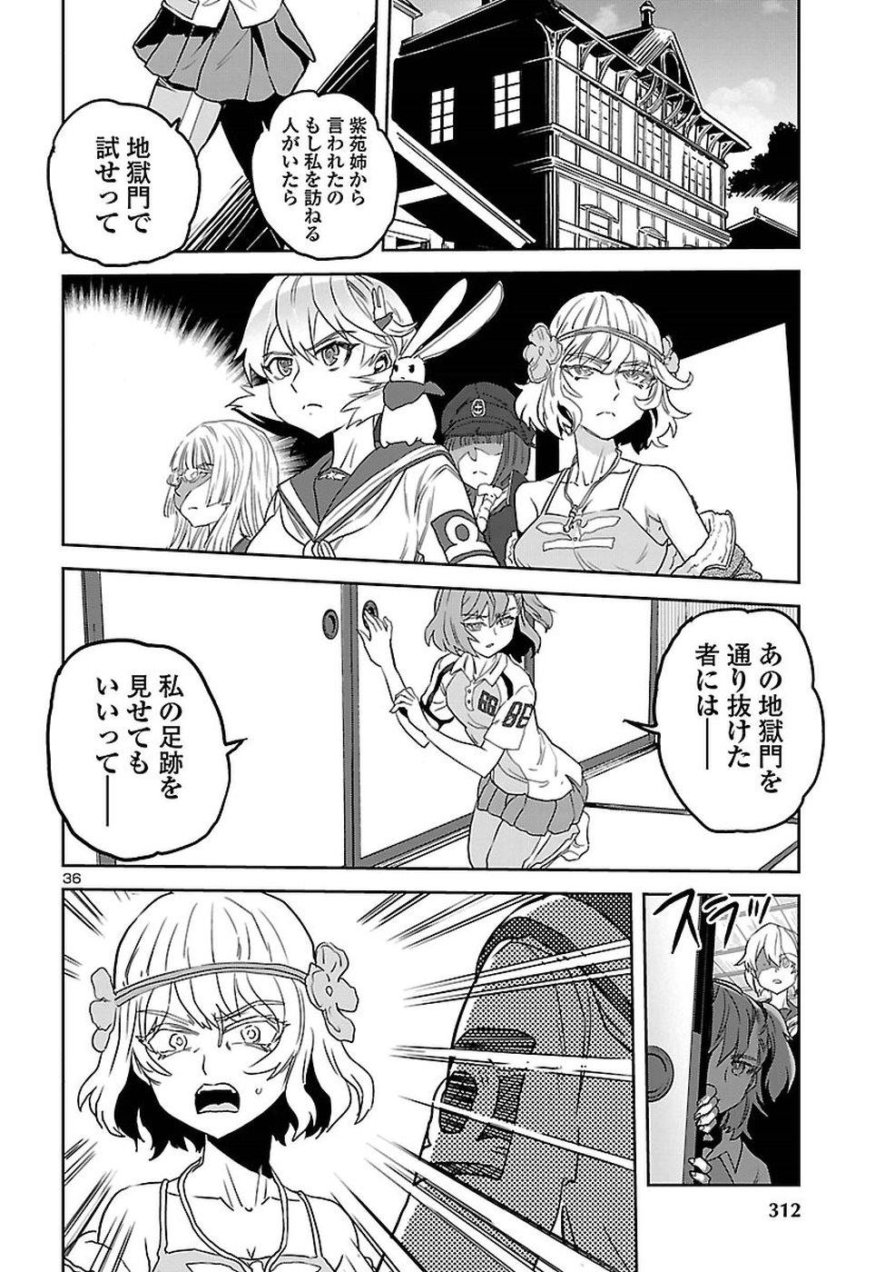 Shidenkai no Maki Chapter 61 36ページ