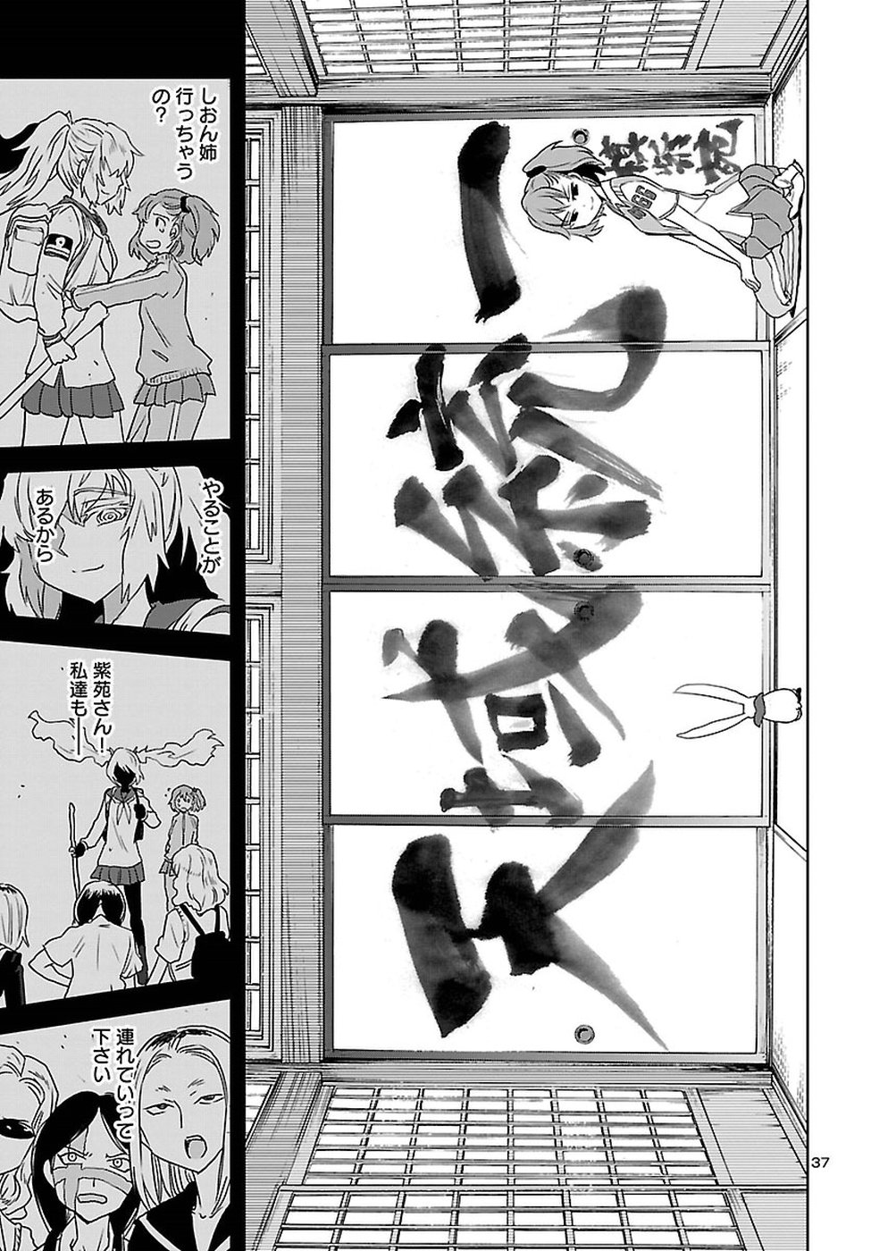 Shidenkai no Maki Chapter 61 37ページ