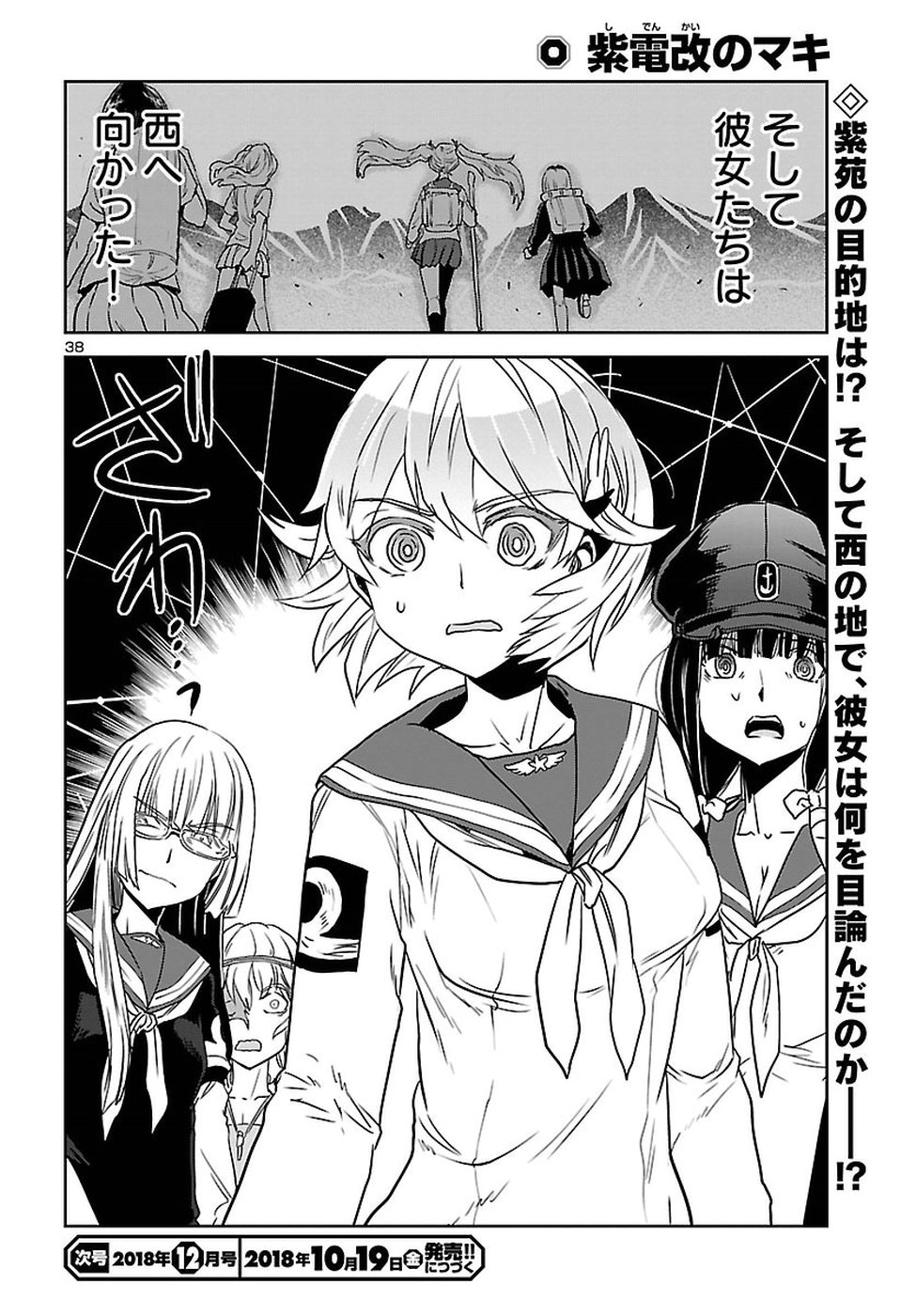 Shidenkai no Maki Chapter 61 38ページ