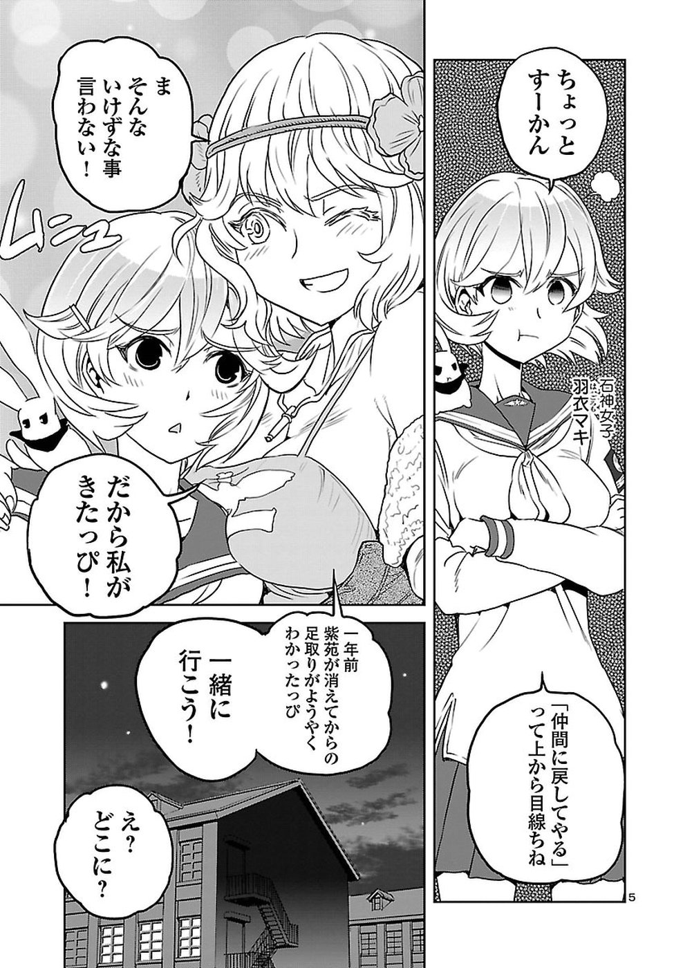 Shidenkai no Maki Chapter 61 5ページ