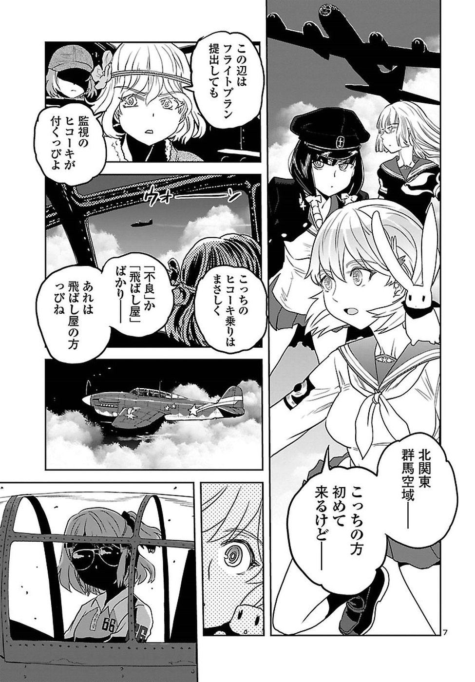 Shidenkai no Maki Chapter 61 7ページ