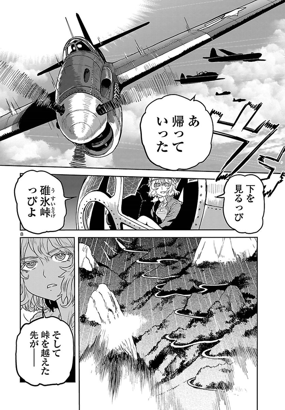 Shidenkai no Maki Chapter 61 8ページ