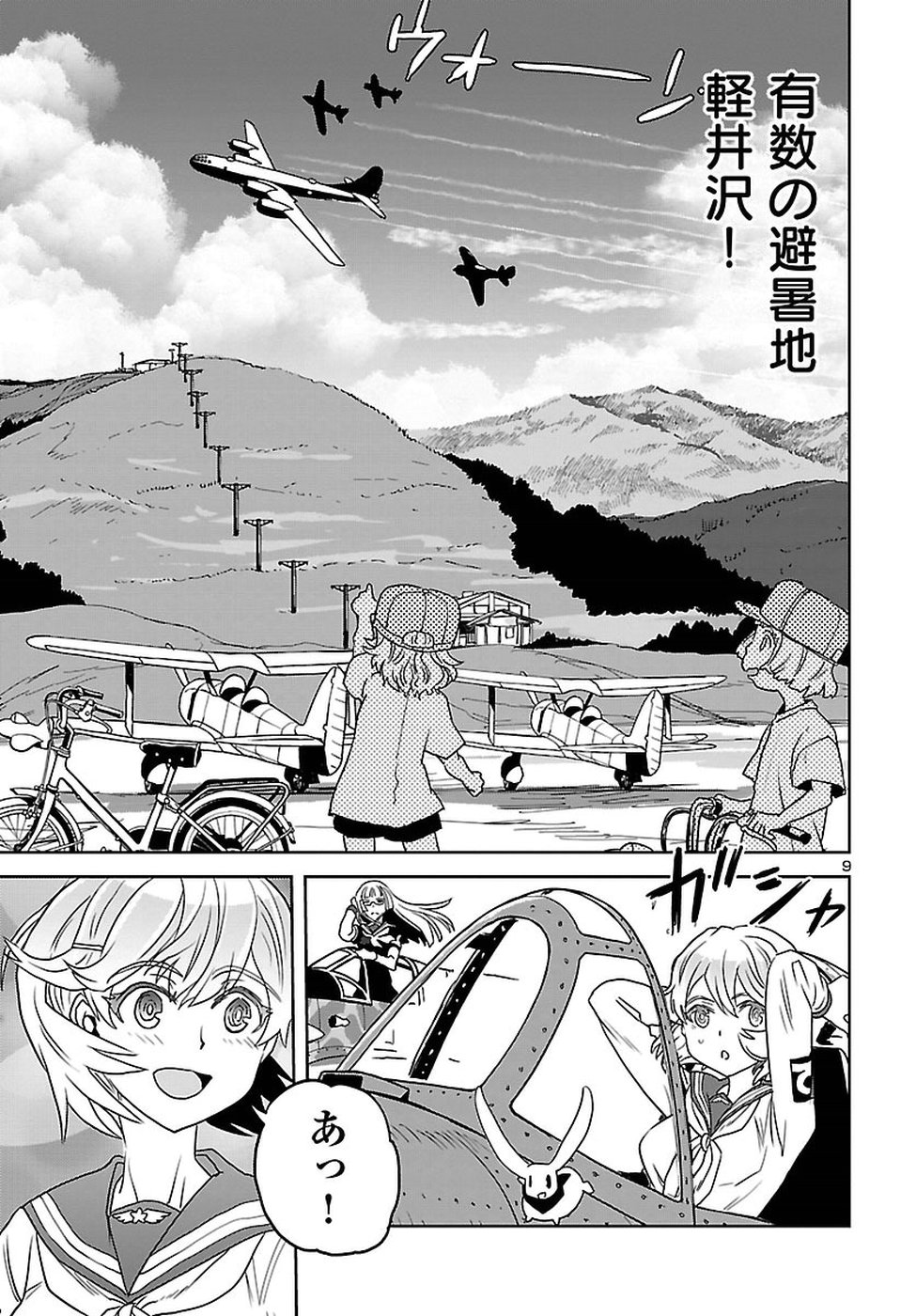 Shidenkai no Maki Chapter 61 9ページ