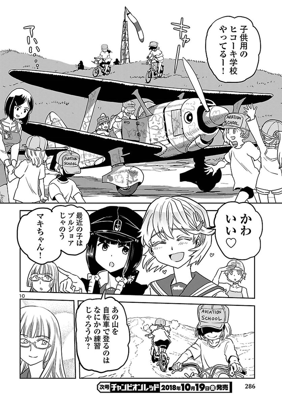 Shidenkai no Maki Chapter 61 10ページ