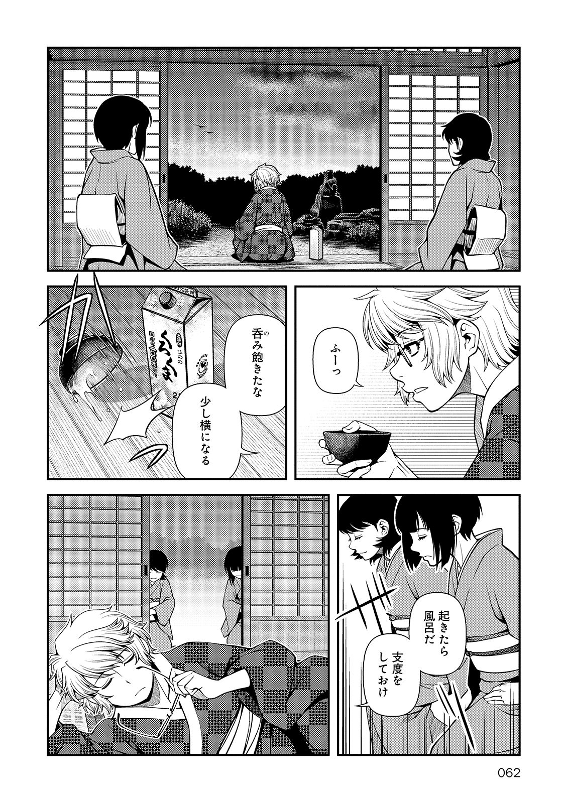 Shinazu no Ryouken Chapter 30 2ページ