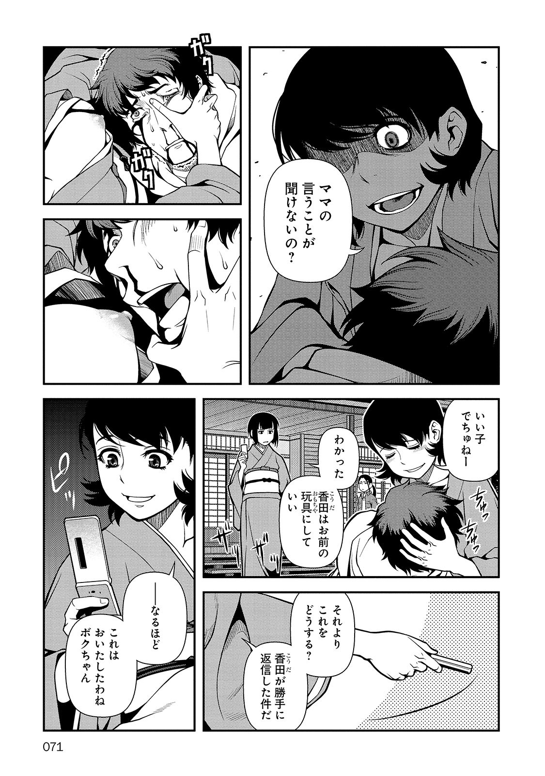 Shinazu no Ryouken Chapter 30 11ページ