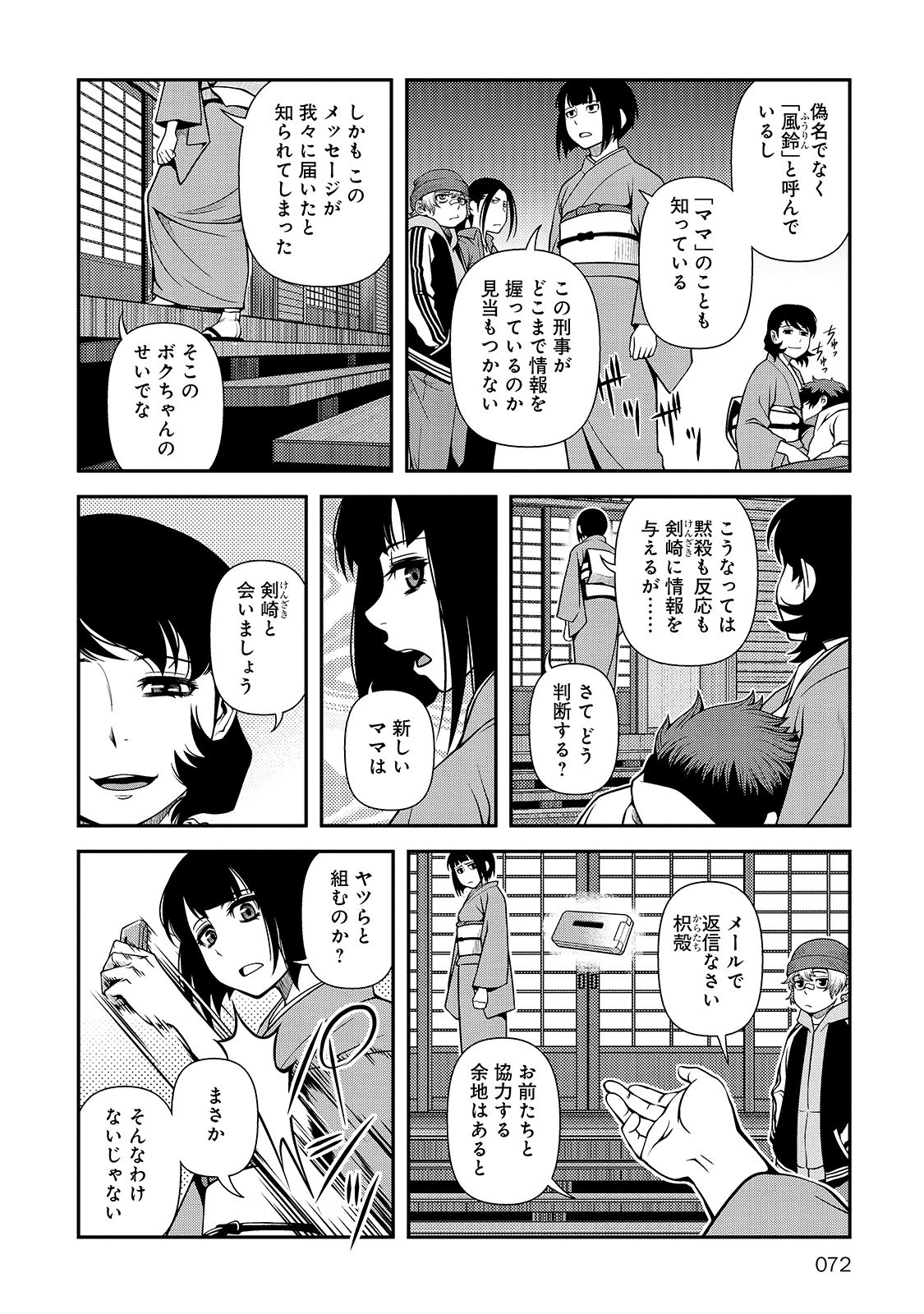 Shinazu no Ryouken Chapter 30 12ページ