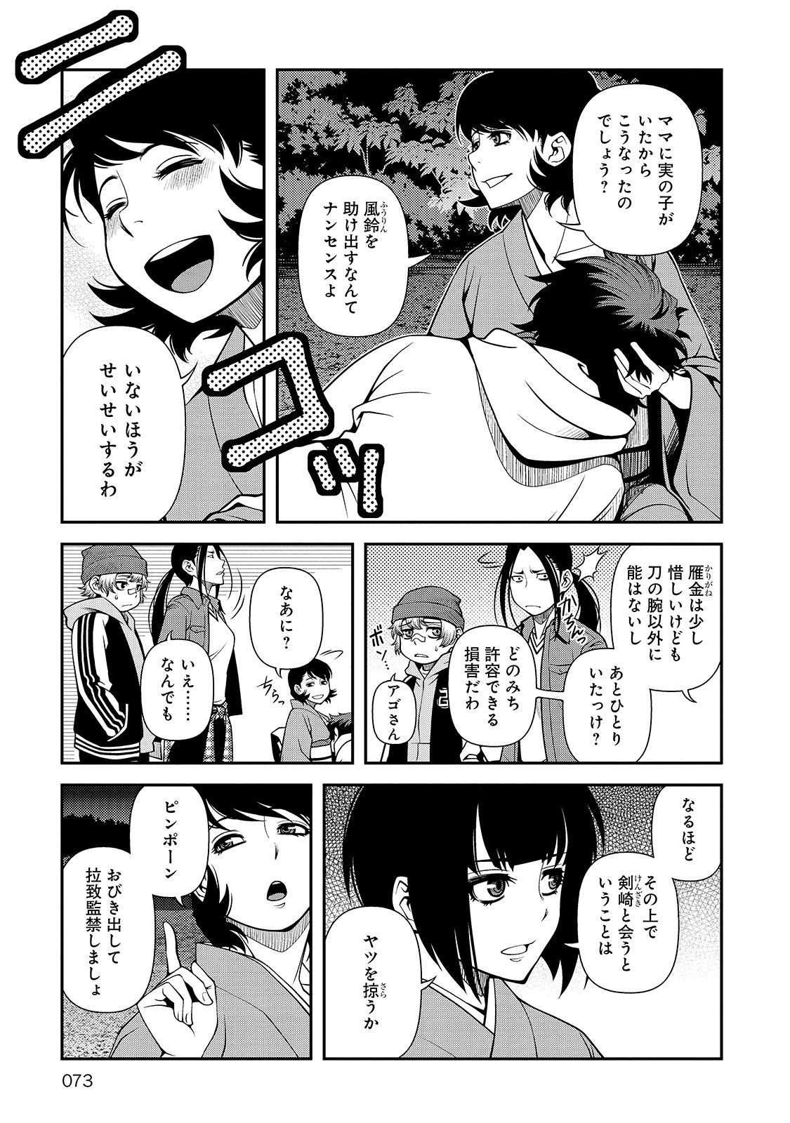 Shinazu no Ryouken Chapter 30 13ページ
