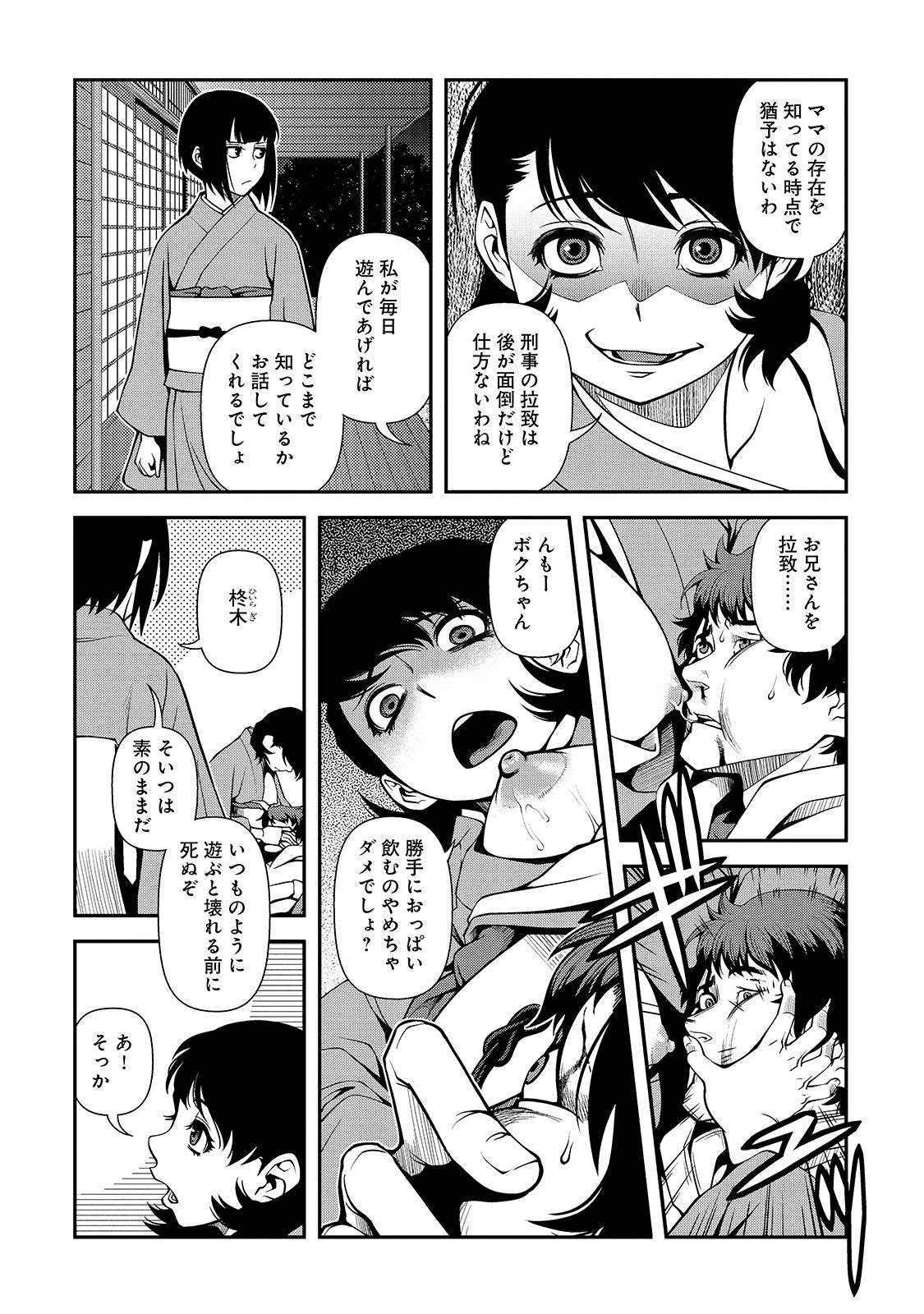 Shinazu no Ryouken Chapter 30 14ページ