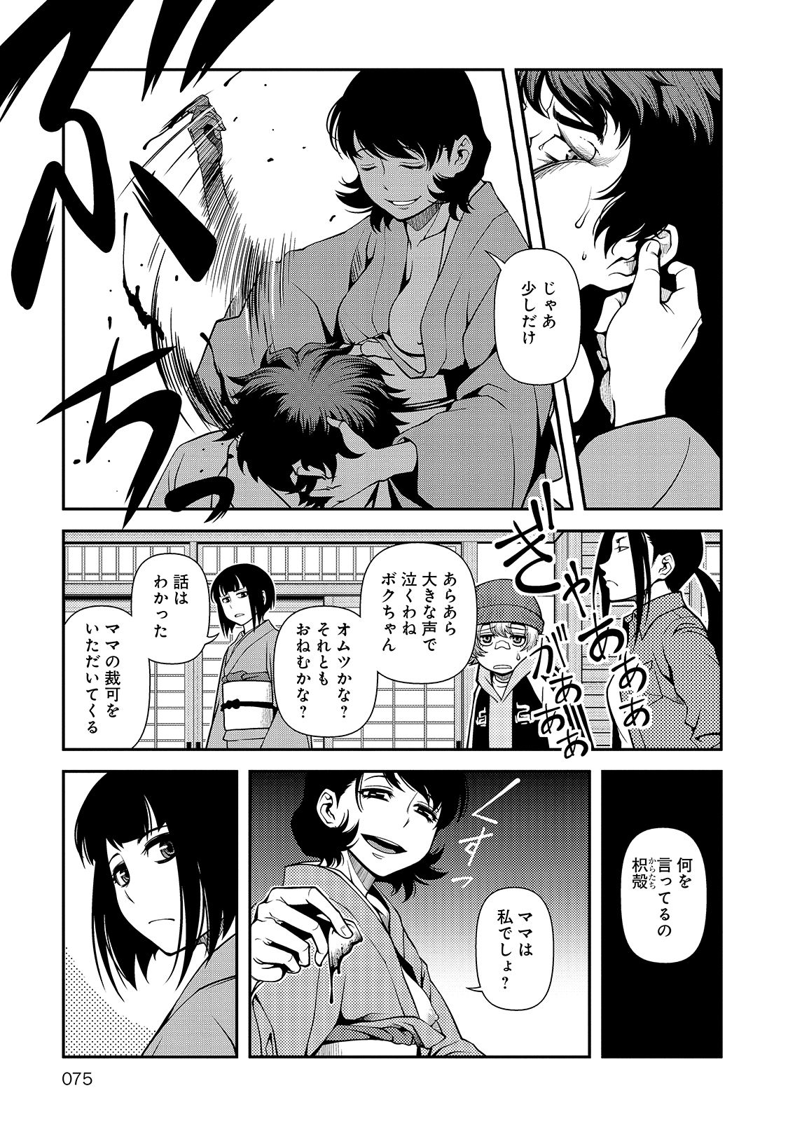 Shinazu no Ryouken Chapter 30 15ページ
