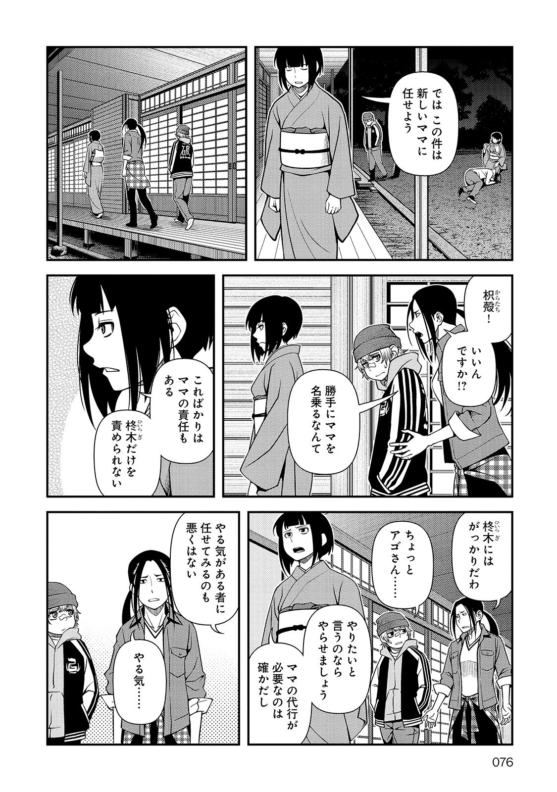 Shinazu no Ryouken Chapter 30 16ページ