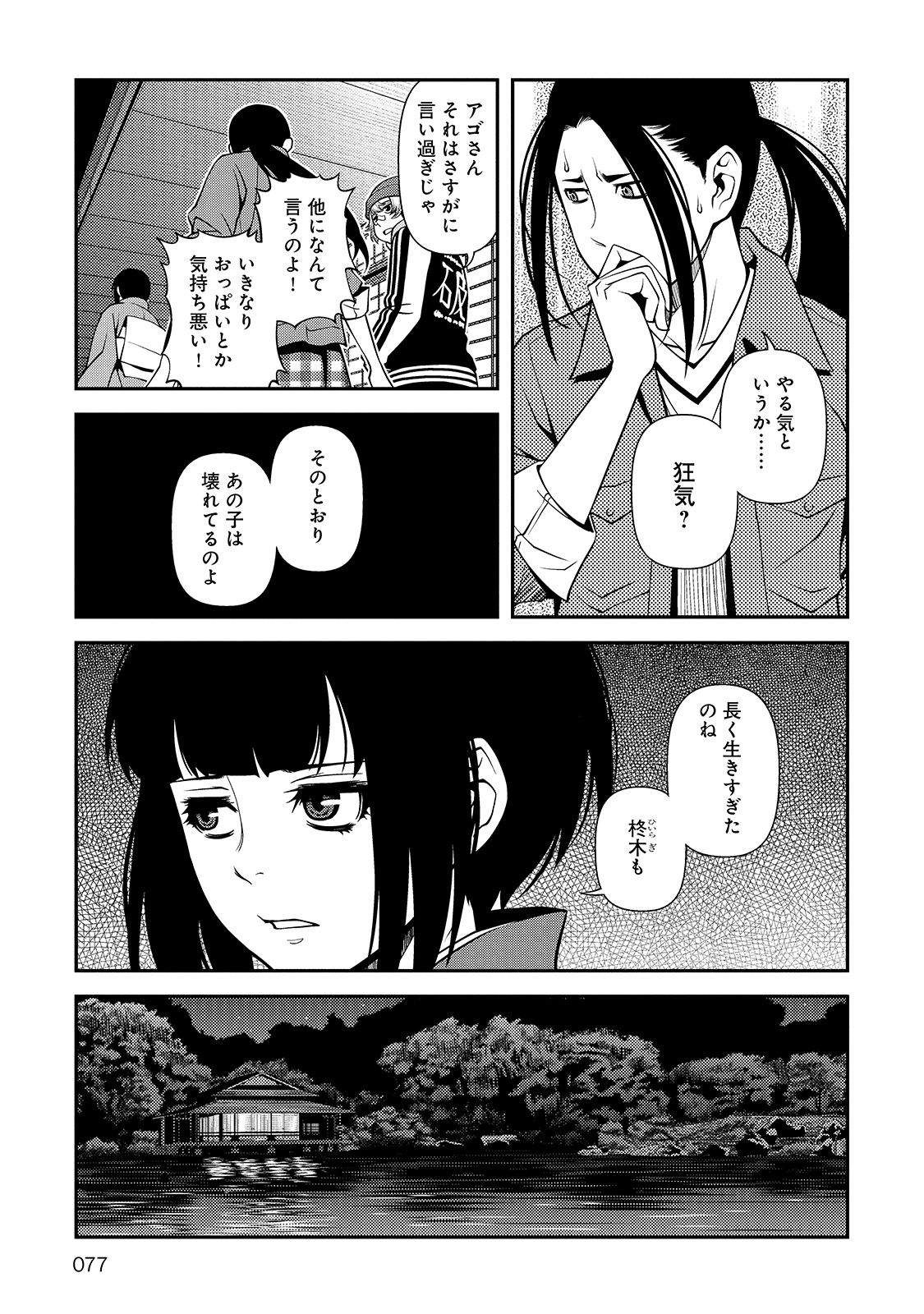 Shinazu no Ryouken Chapter 30 17ページ