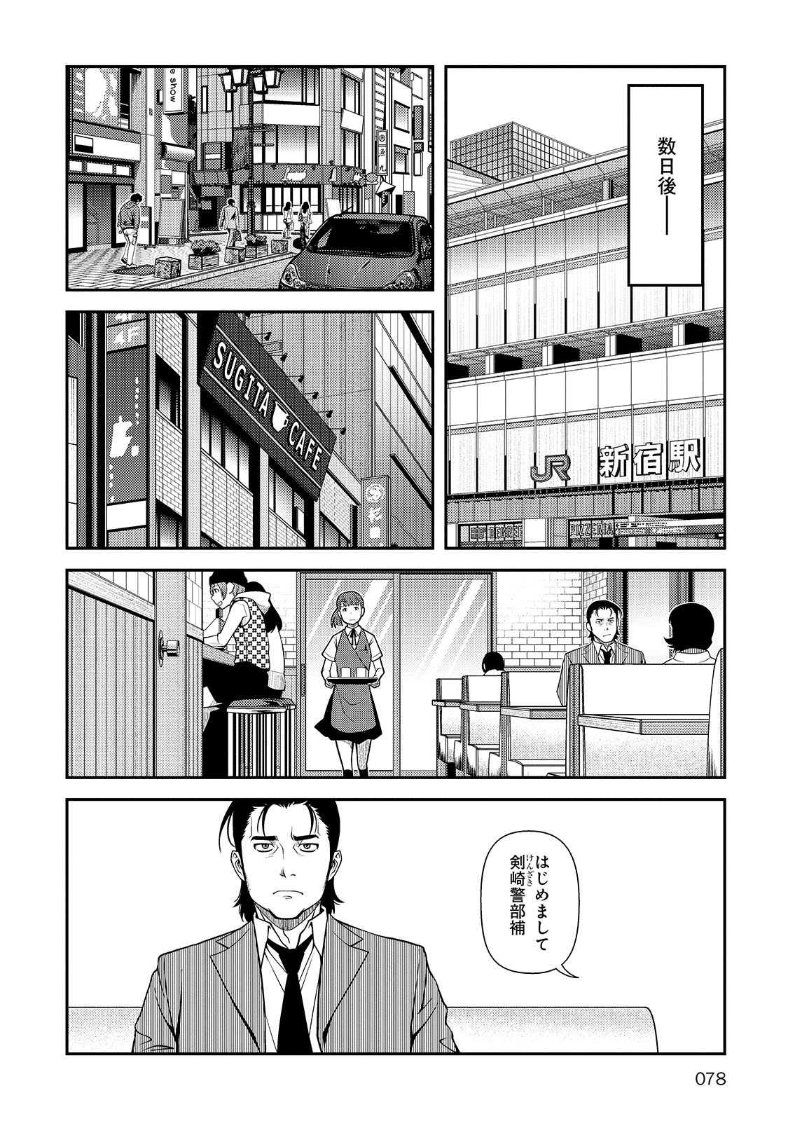 Shinazu no Ryouken Chapter 30 18ページ