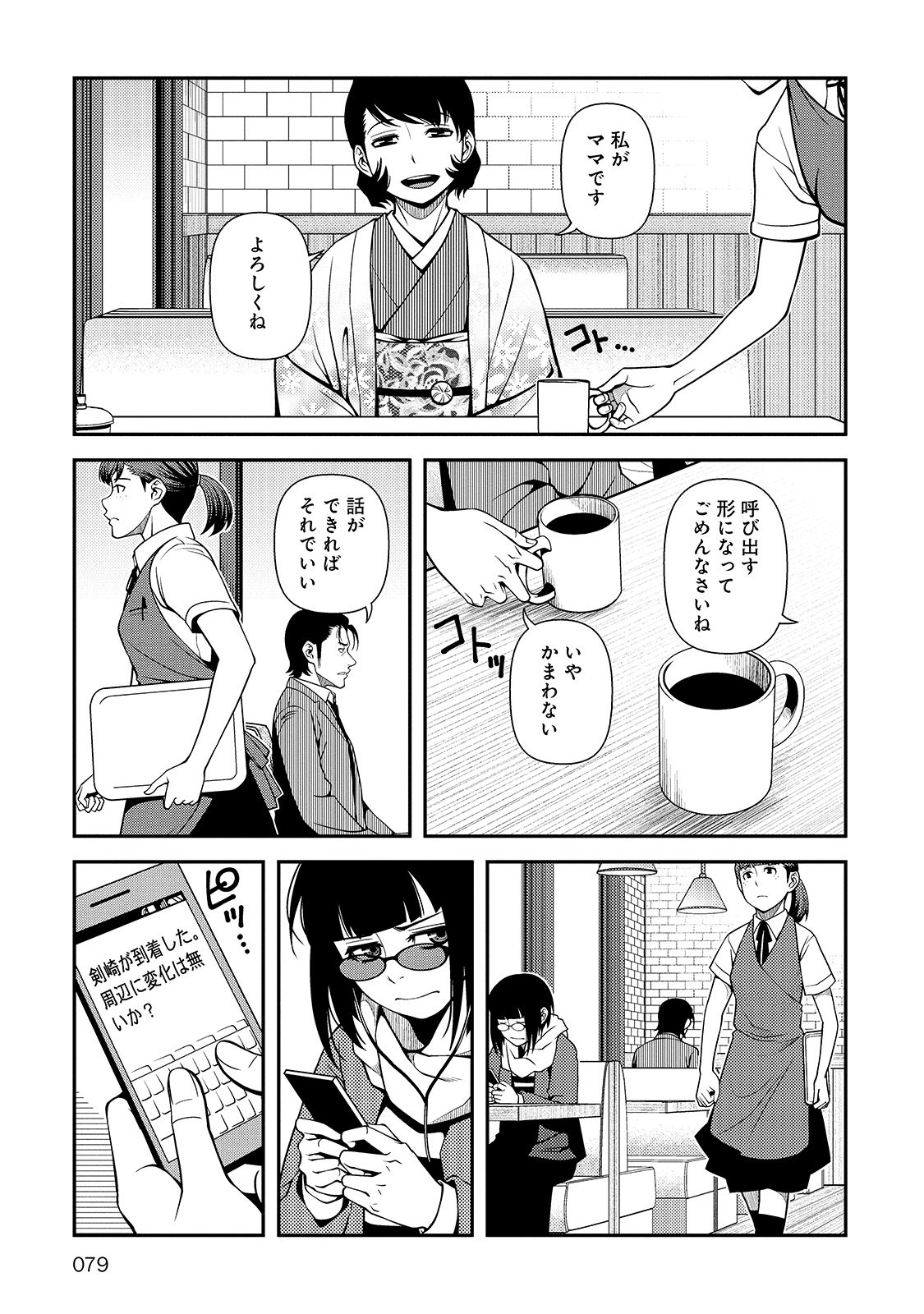 Shinazu no Ryouken Chapter 30 19ページ