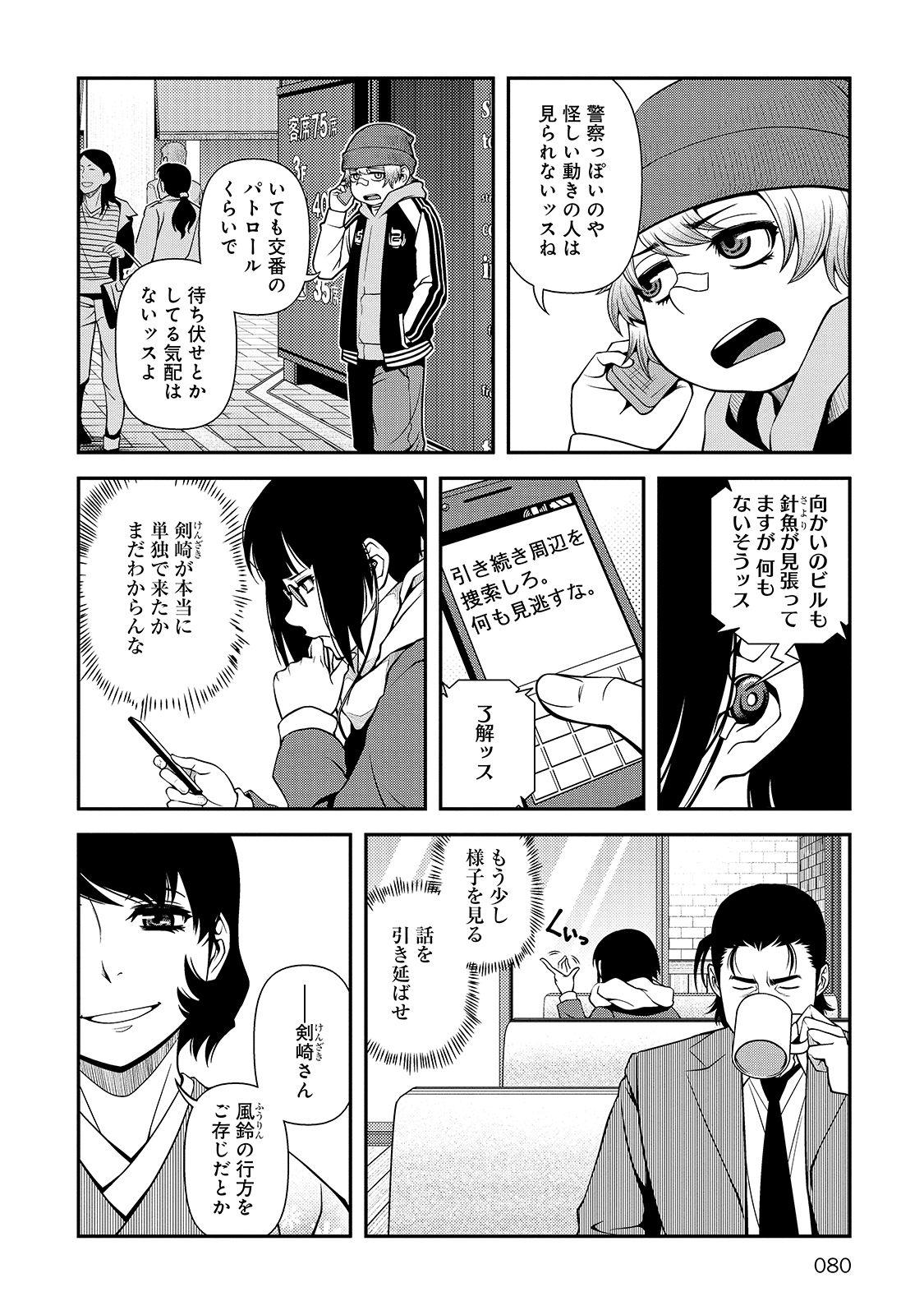 Shinazu no Ryouken Chapter 30 20ページ