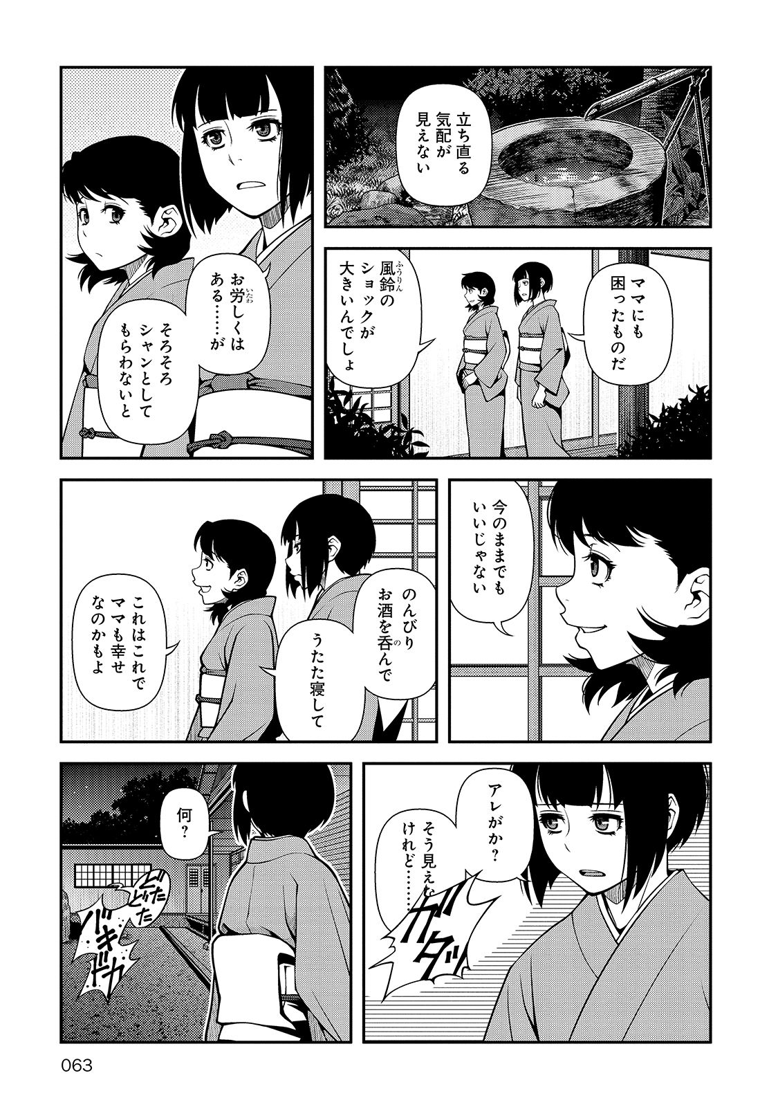 Shinazu no Ryouken Chapter 30 3ページ