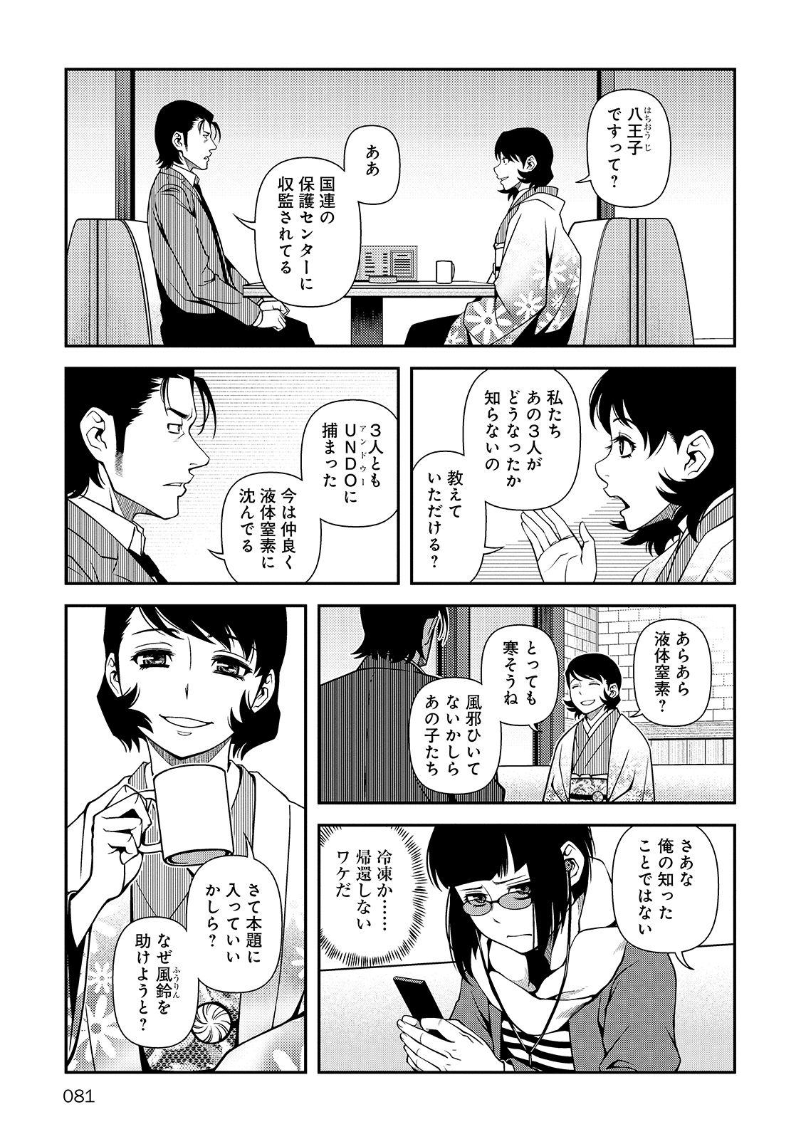 Shinazu no Ryouken Chapter 30 21ページ