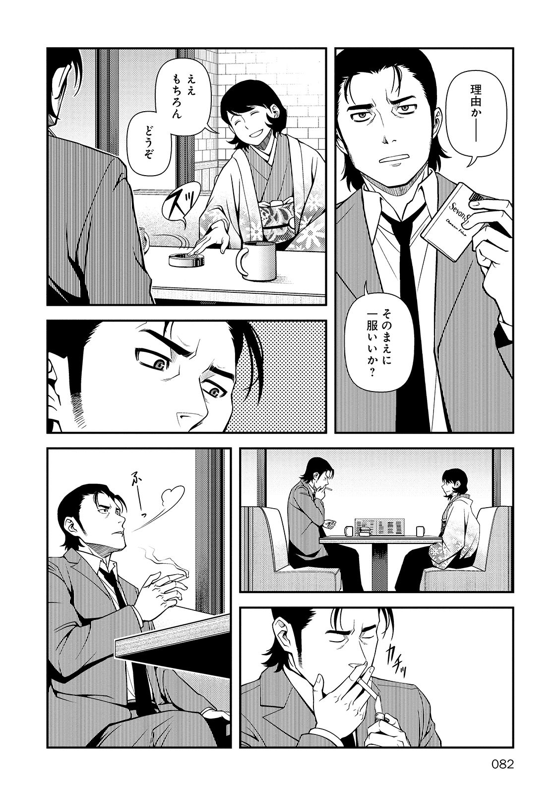 Shinazu no Ryouken Chapter 30 22ページ