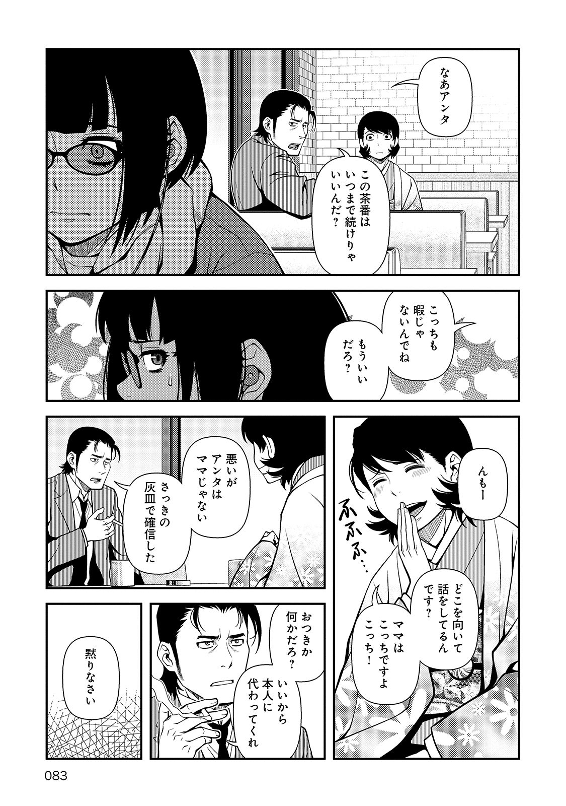 Shinazu no Ryouken Chapter 30 23ページ
