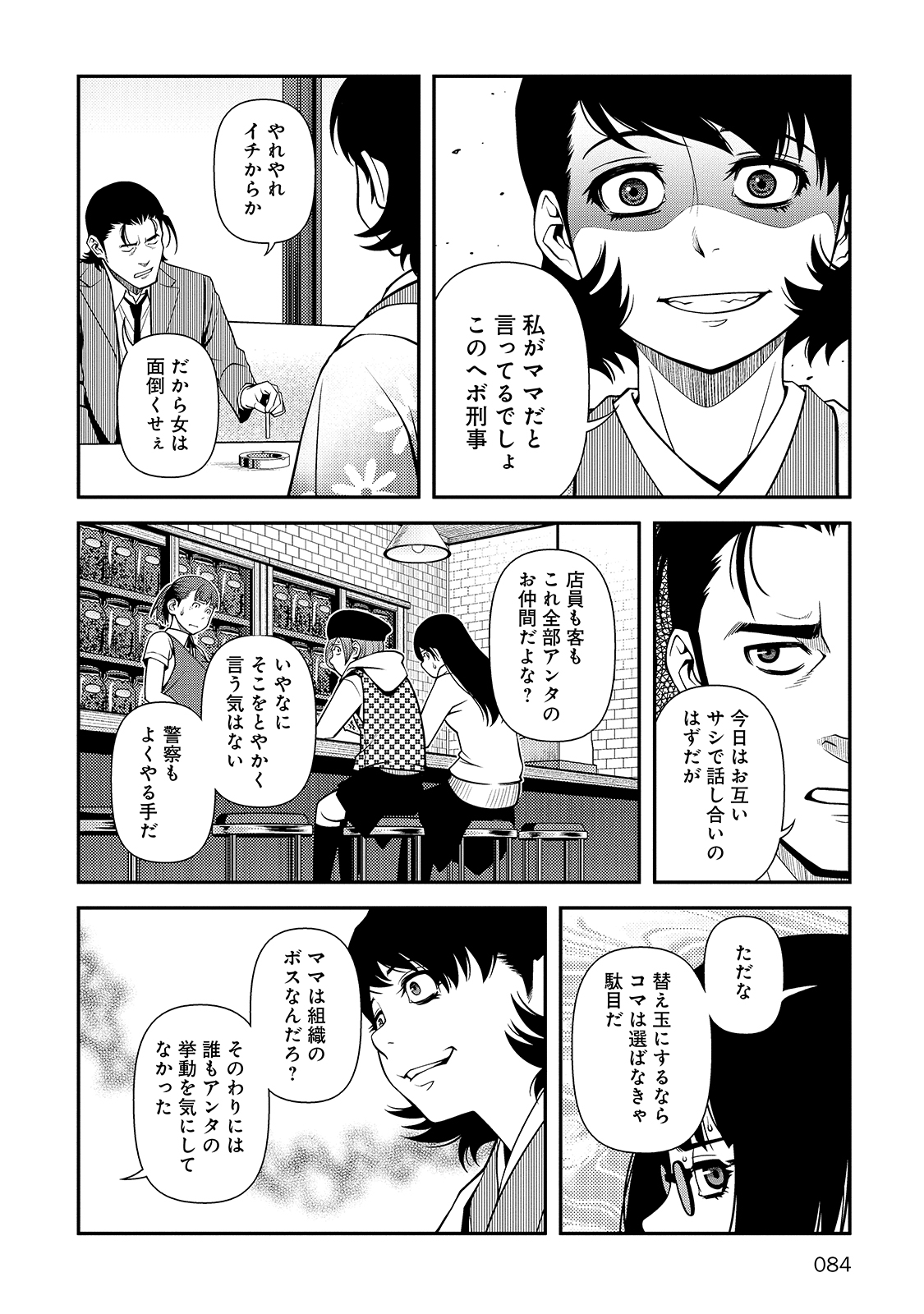 Shinazu no Ryouken Chapter 30 24ページ
