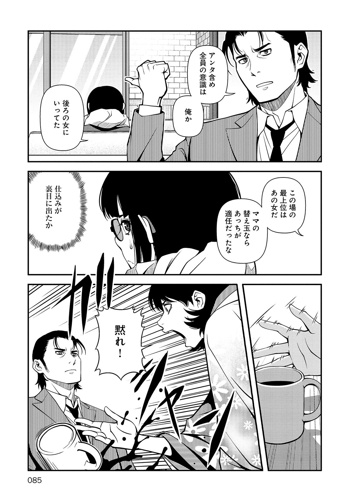 Shinazu no Ryouken Chapter 30 25ページ