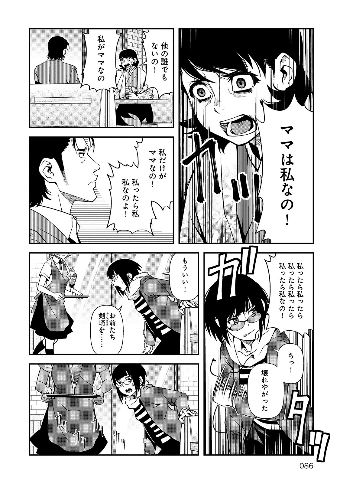 Shinazu no Ryouken Chapter 30 26ページ