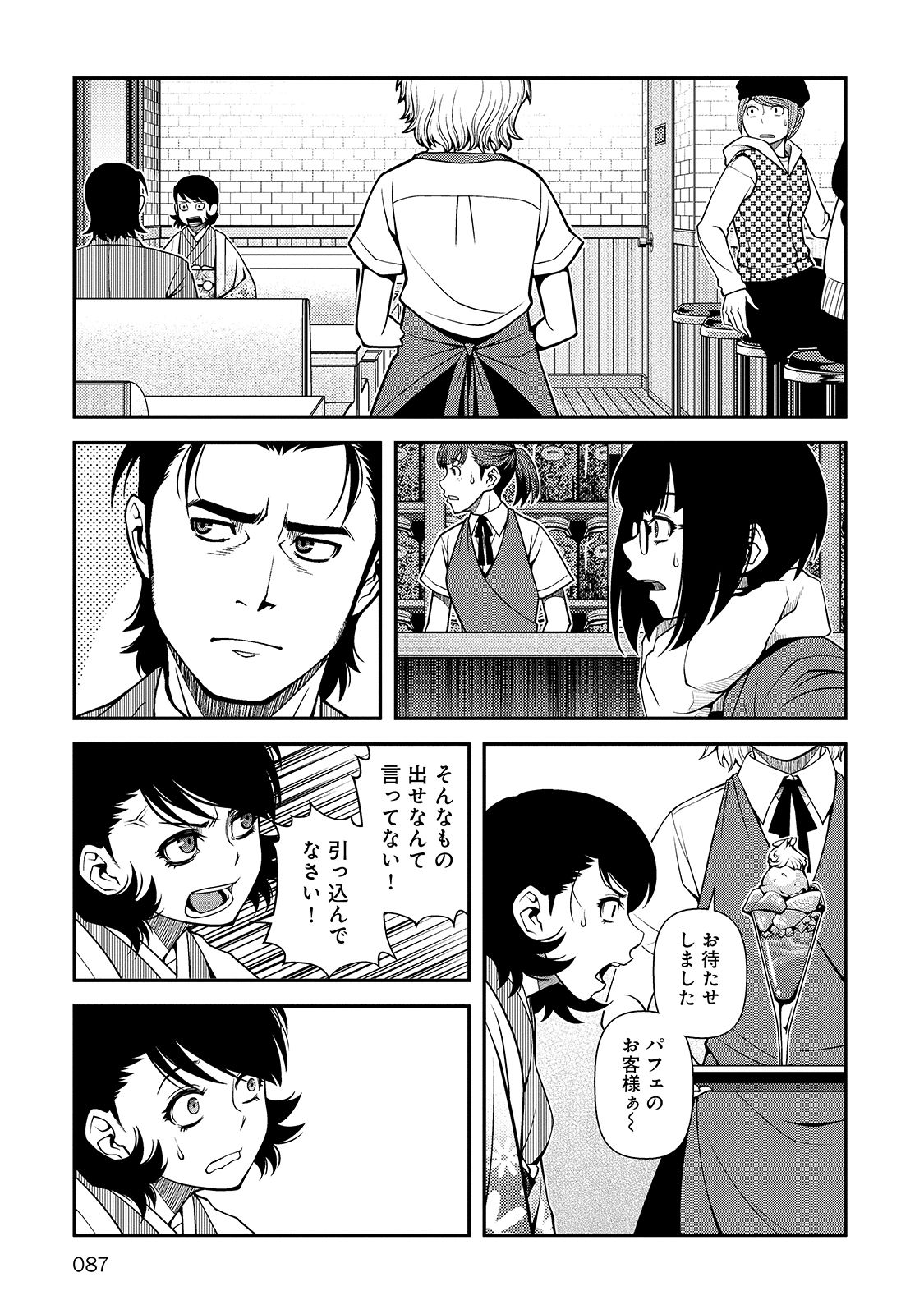 Shinazu no Ryouken Chapter 30 27ページ