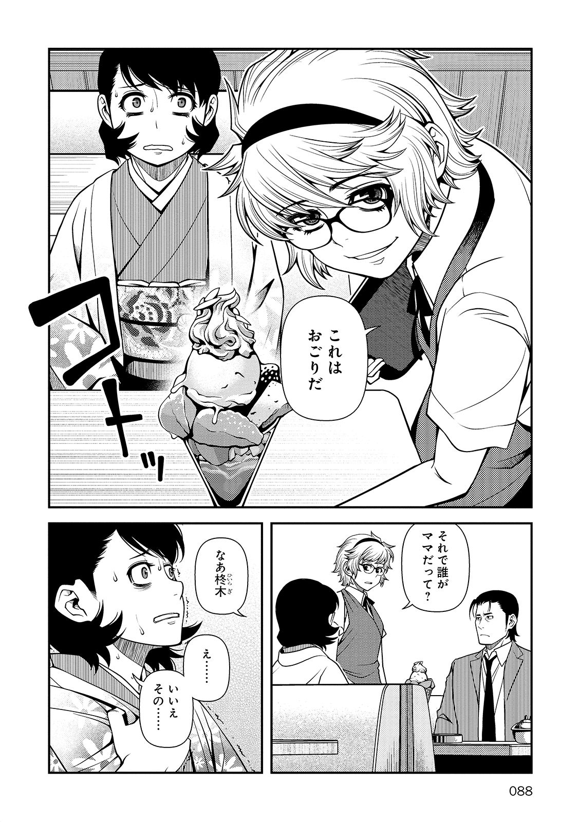 Shinazu no Ryouken Chapter 30 28ページ