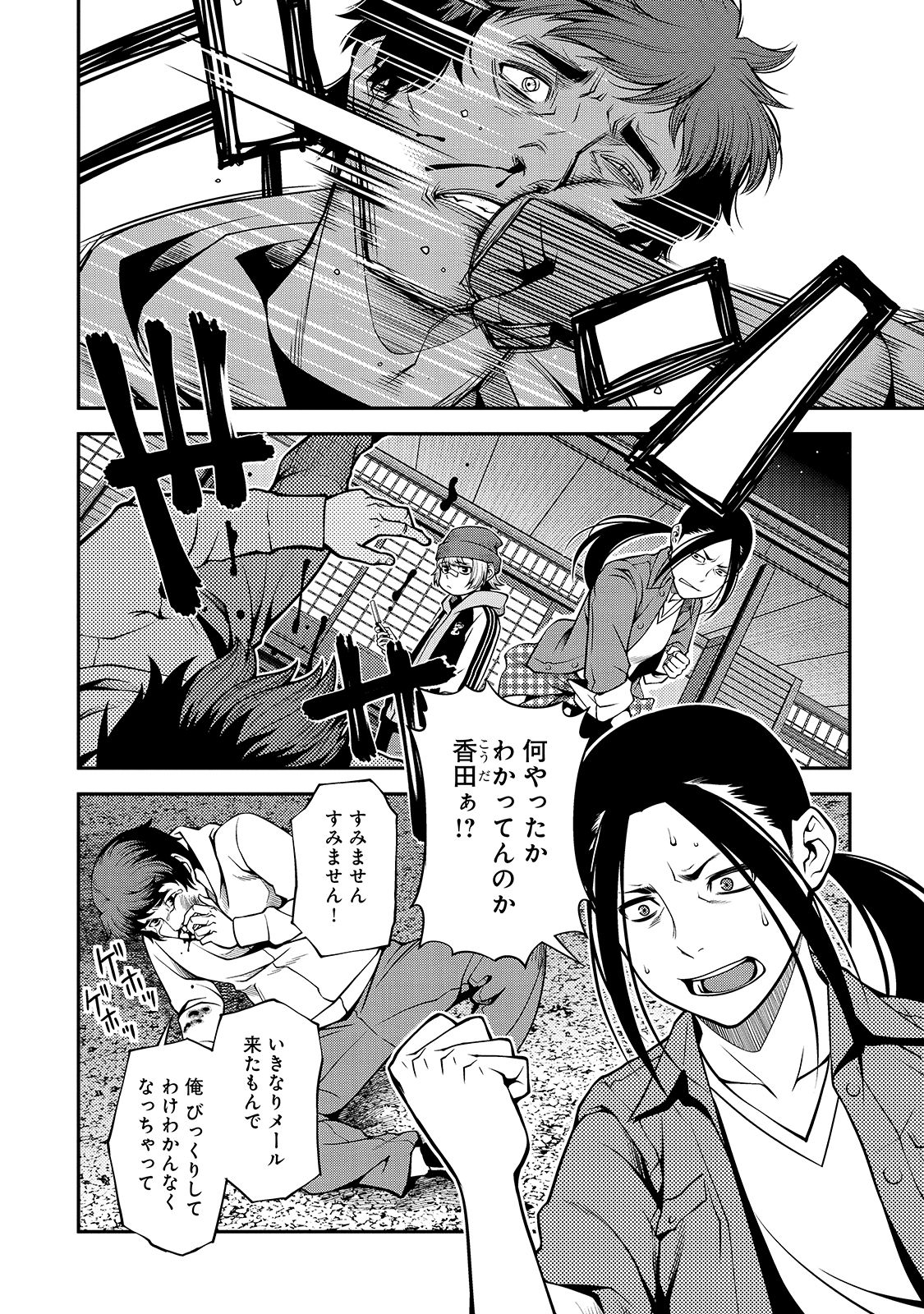 Shinazu no Ryouken Chapter 30 4ページ