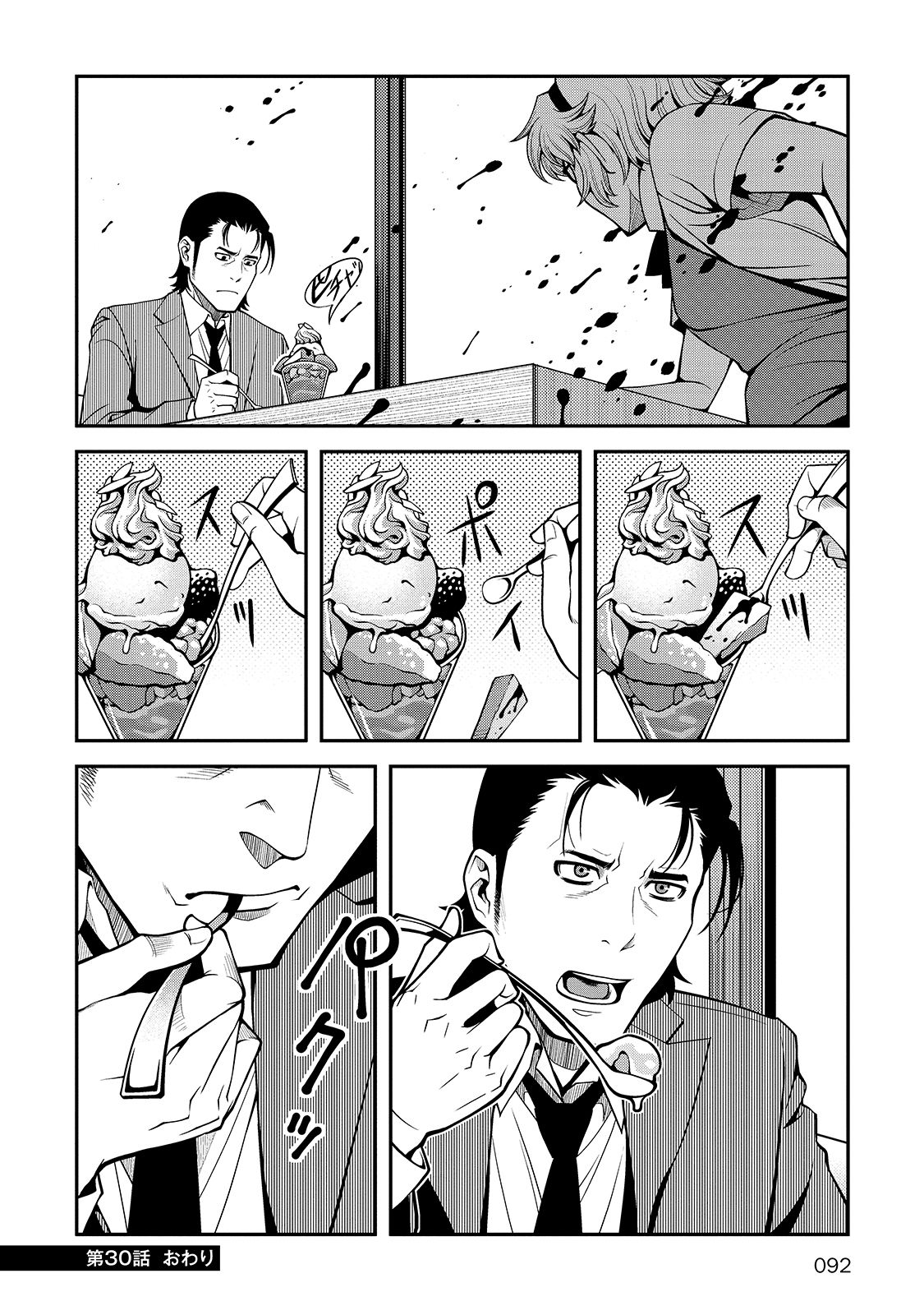 Shinazu no Ryouken Chapter 30 31ページ