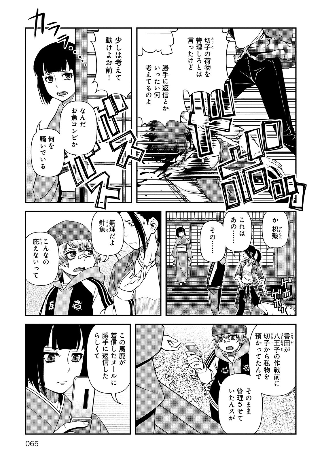 Shinazu no Ryouken Chapter 30 5ページ