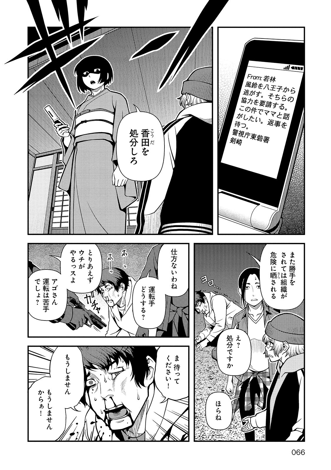 Shinazu no Ryouken Chapter 30 6ページ