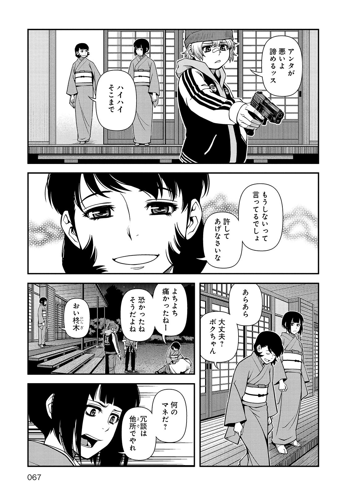 Shinazu no Ryouken Chapter 30 7ページ