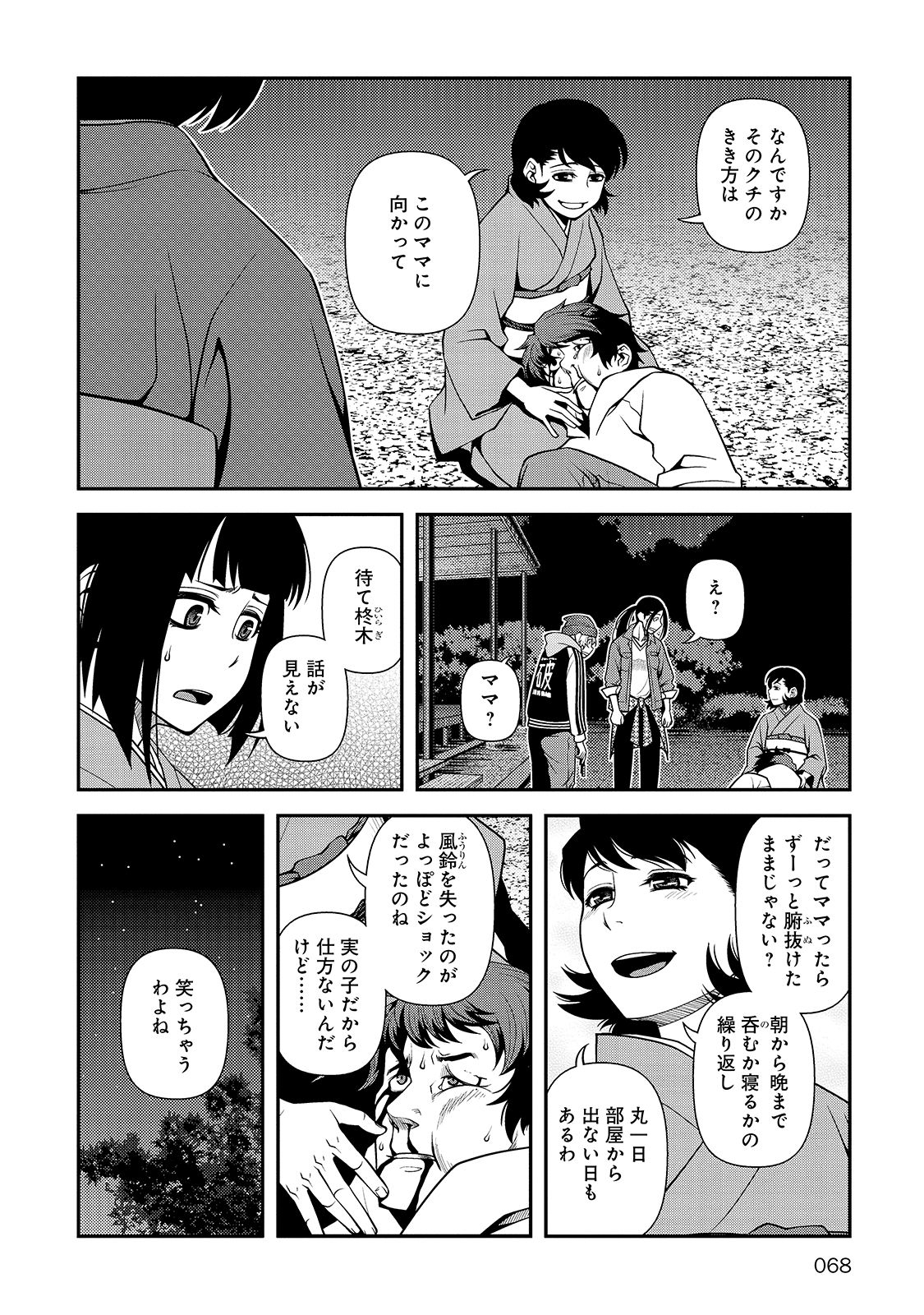Shinazu no Ryouken Chapter 30 8ページ