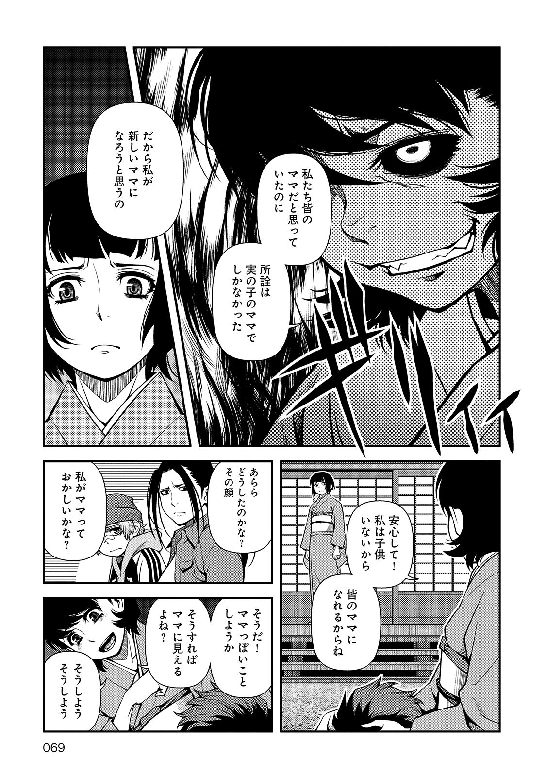 Shinazu no Ryouken Chapter 30 9ページ
