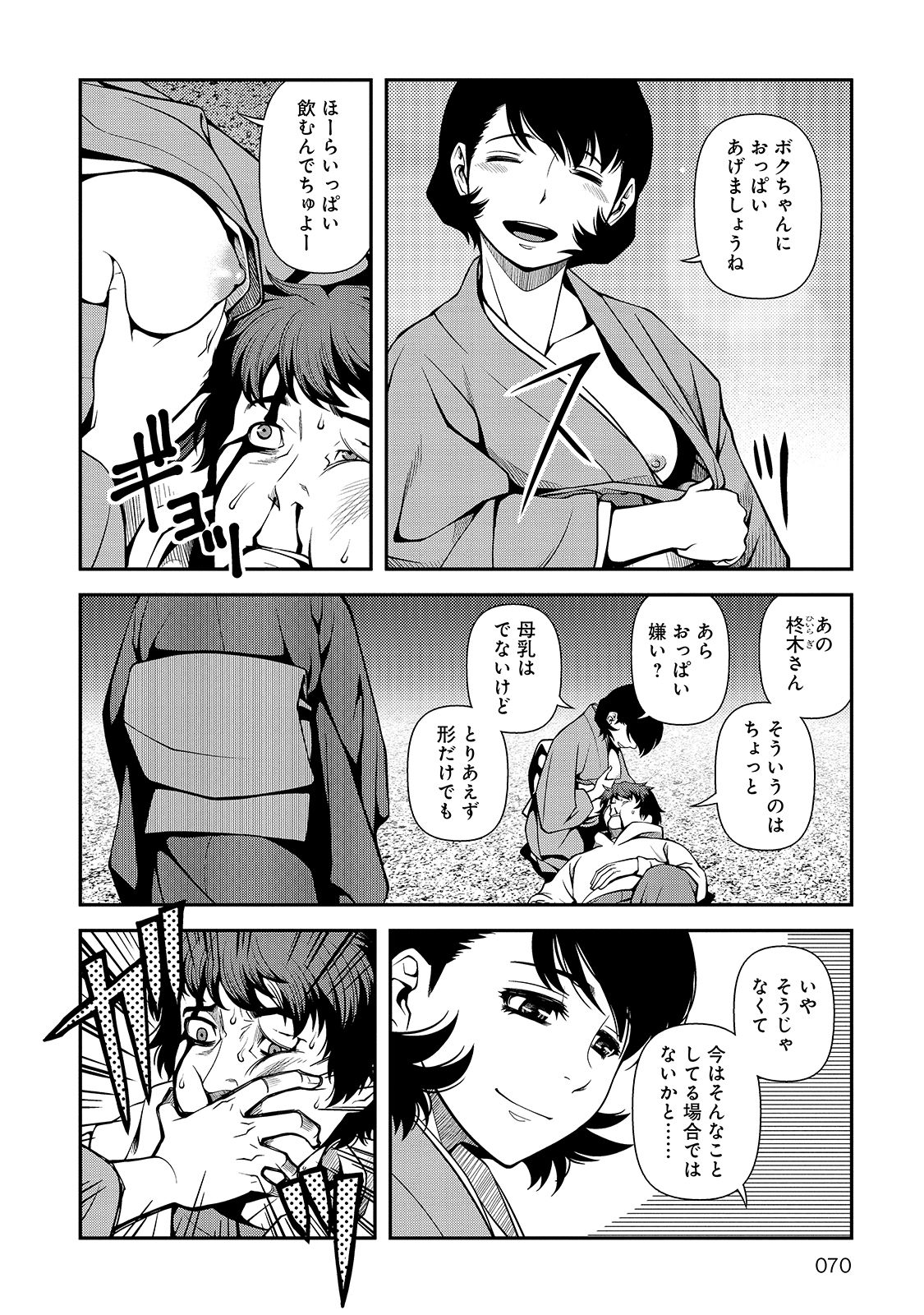 Shinazu no Ryouken Chapter 30 10ページ