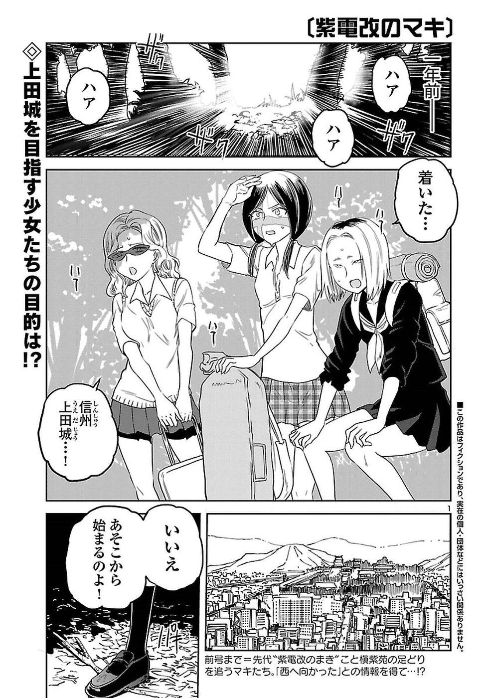 Shidenkai no Maki Chapter 62 1ページ